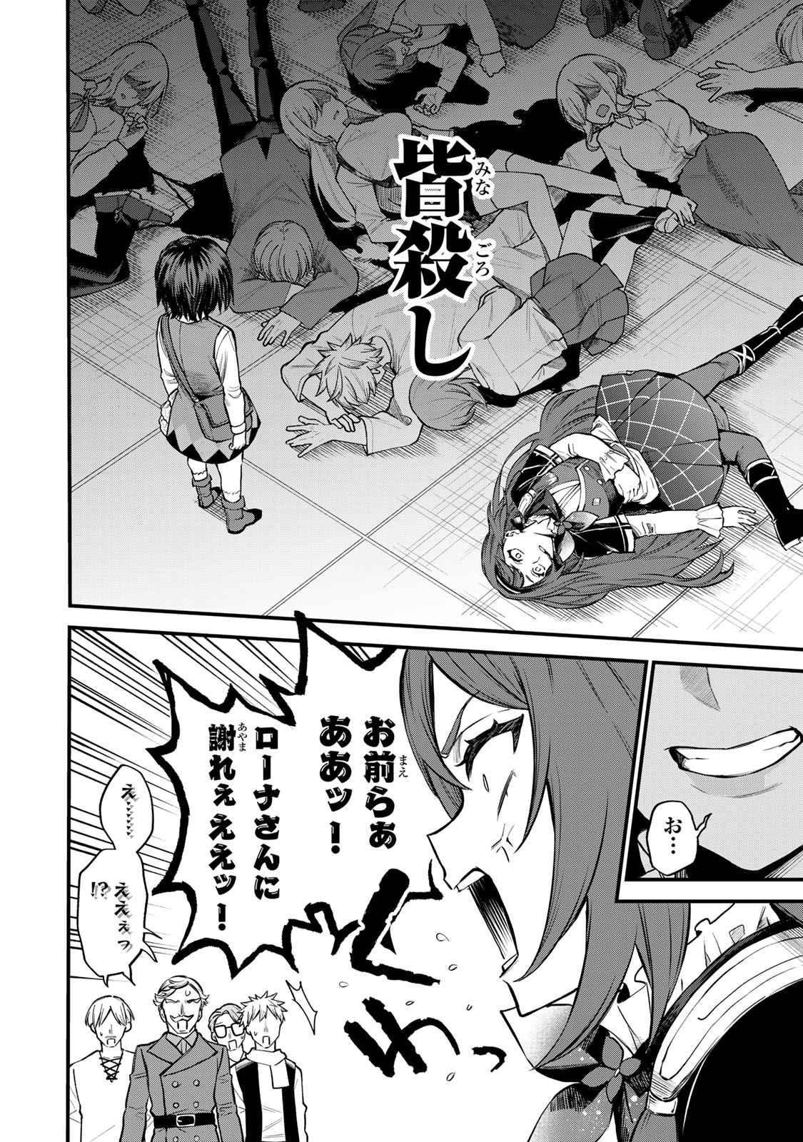 Sekai Saikyou no Majo, Hajimemashita - Watashidake "Kouryaku Saito" wo Mireru Sekai de Jiyuu ni Ikimasu - Chapter 5 - Page 18