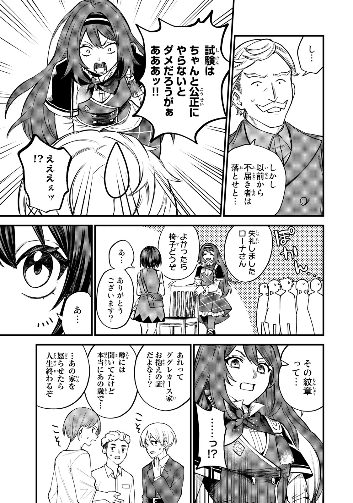 Sekai Saikyou no Majo, Hajimemashita - Watashidake "Kouryaku Saito" wo Mireru Sekai de Jiyuu ni Ikimasu - Chapter 5 - Page 19