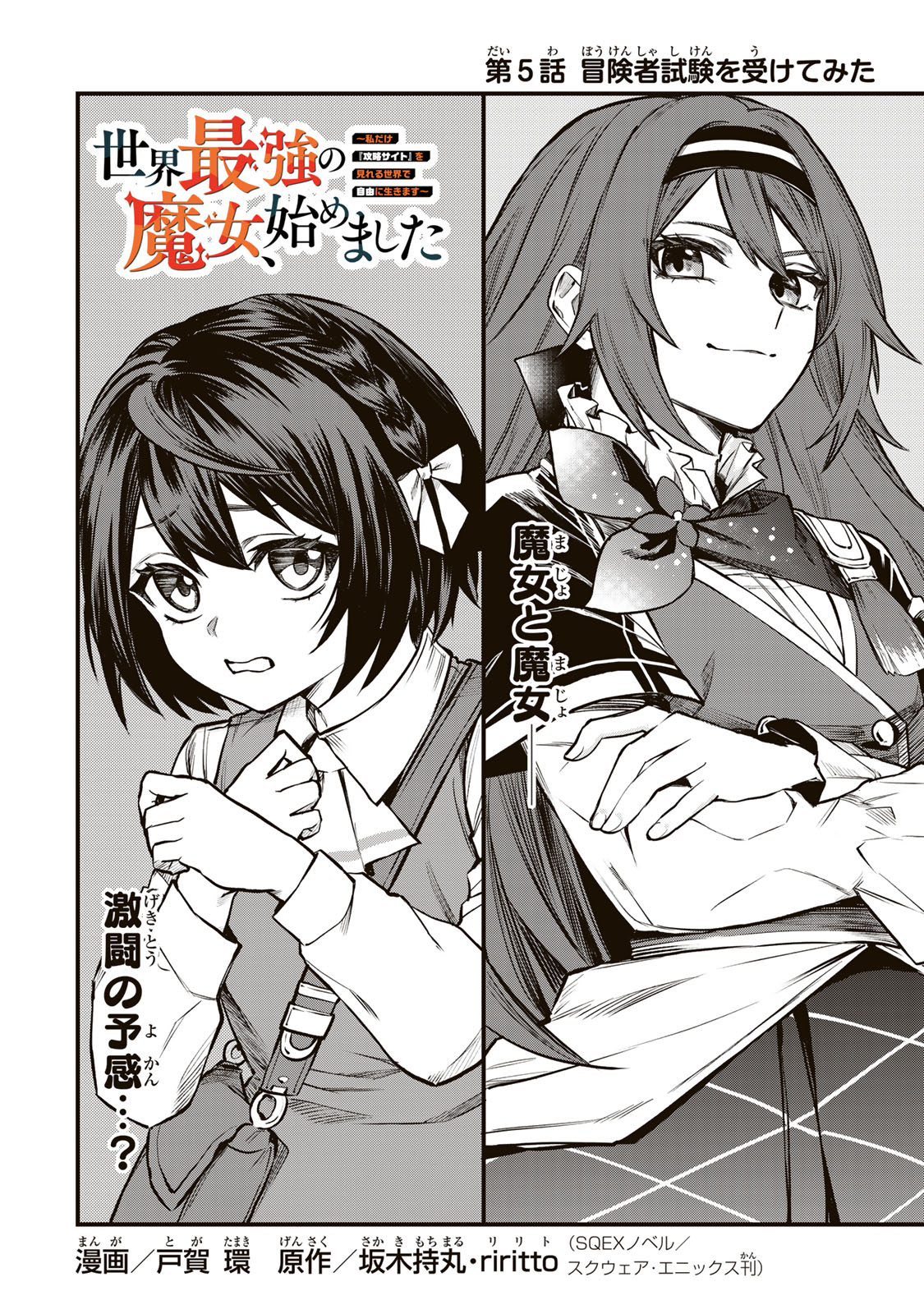 Sekai Saikyou no Majo, Hajimemashita - Watashidake "Kouryaku Saito" wo Mireru Sekai de Jiyuu ni Ikimasu - Chapter 5 - Page 2