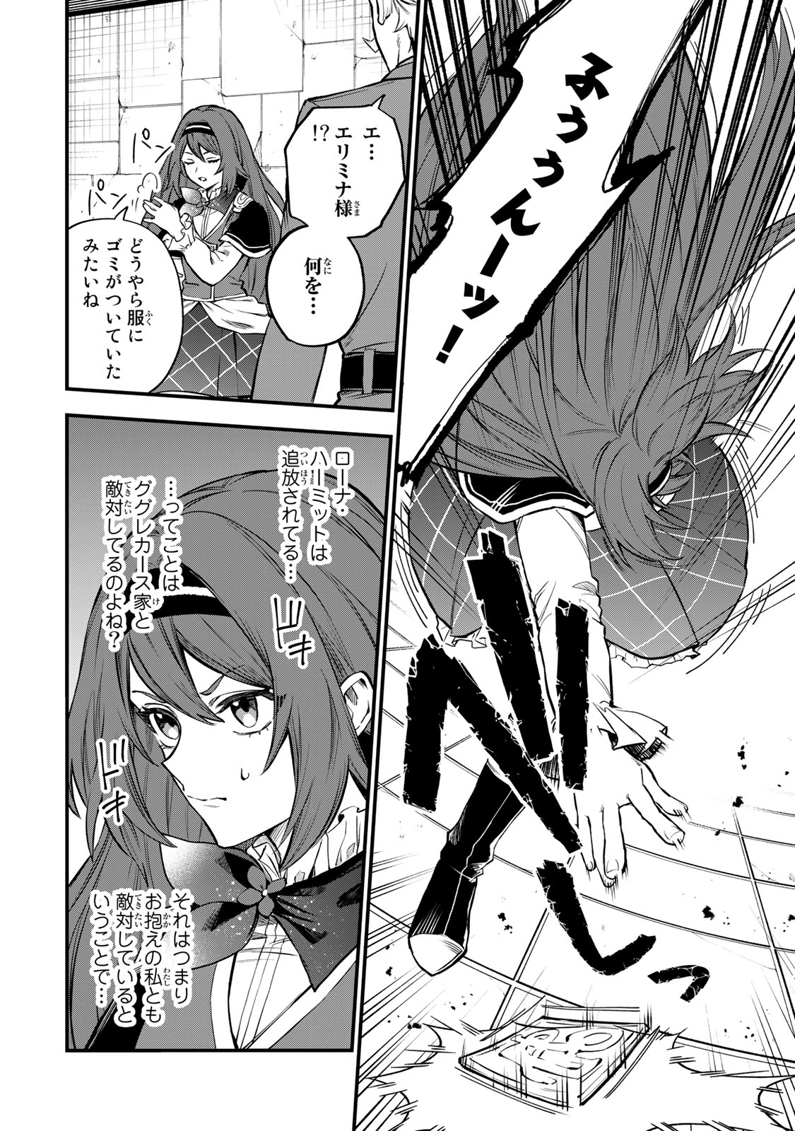 Sekai Saikyou no Majo, Hajimemashita - Watashidake "Kouryaku Saito" wo Mireru Sekai de Jiyuu ni Ikimasu - Chapter 5 - Page 20