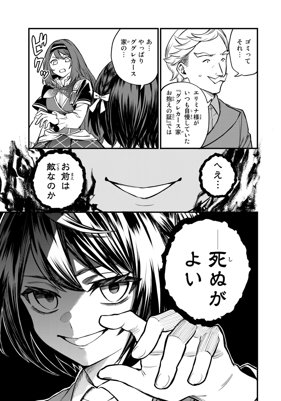 Sekai Saikyou no Majo, Hajimemashita - Watashidake "Kouryaku Saito" wo Mireru Sekai de Jiyuu ni Ikimasu - Chapter 5 - Page 21