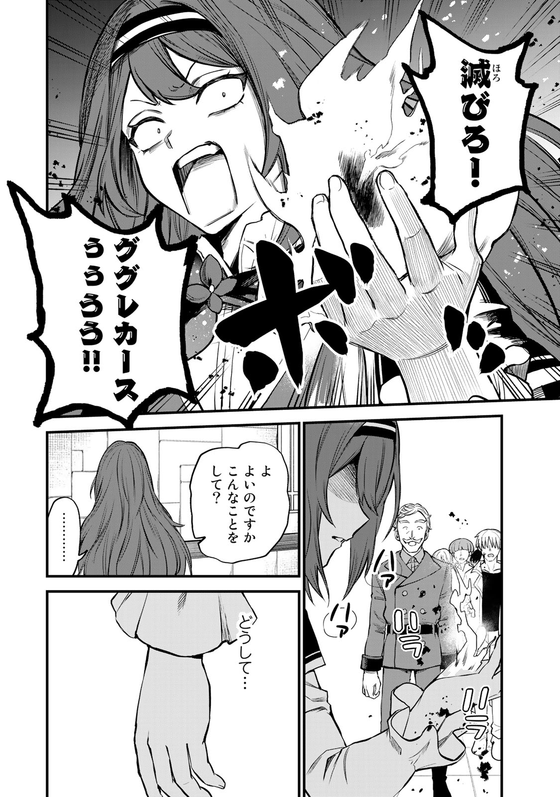 Sekai Saikyou no Majo, Hajimemashita - Watashidake "Kouryaku Saito" wo Mireru Sekai de Jiyuu ni Ikimasu - Chapter 5 - Page 22