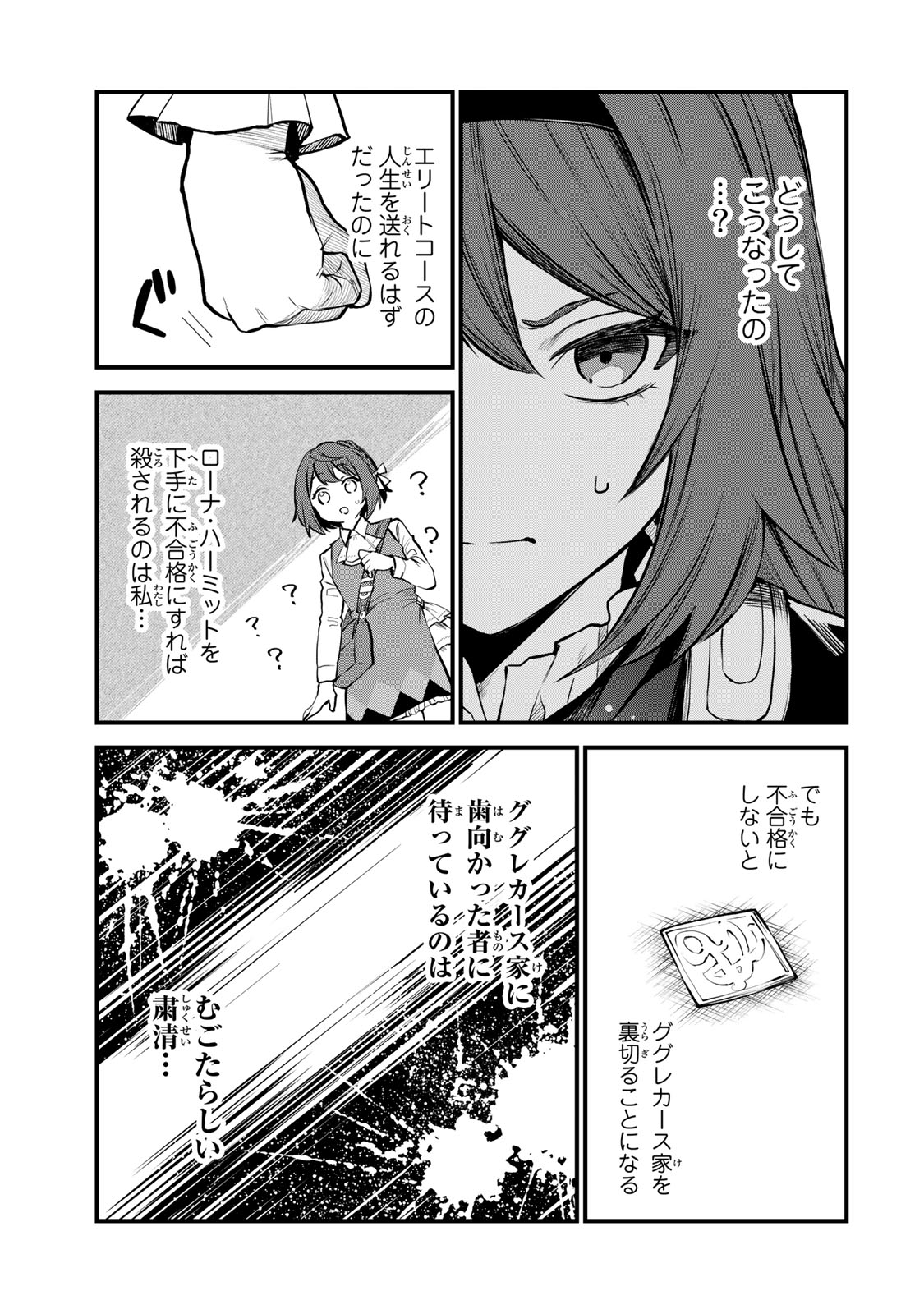 Sekai Saikyou no Majo, Hajimemashita - Watashidake "Kouryaku Saito" wo Mireru Sekai de Jiyuu ni Ikimasu - Chapter 5 - Page 23