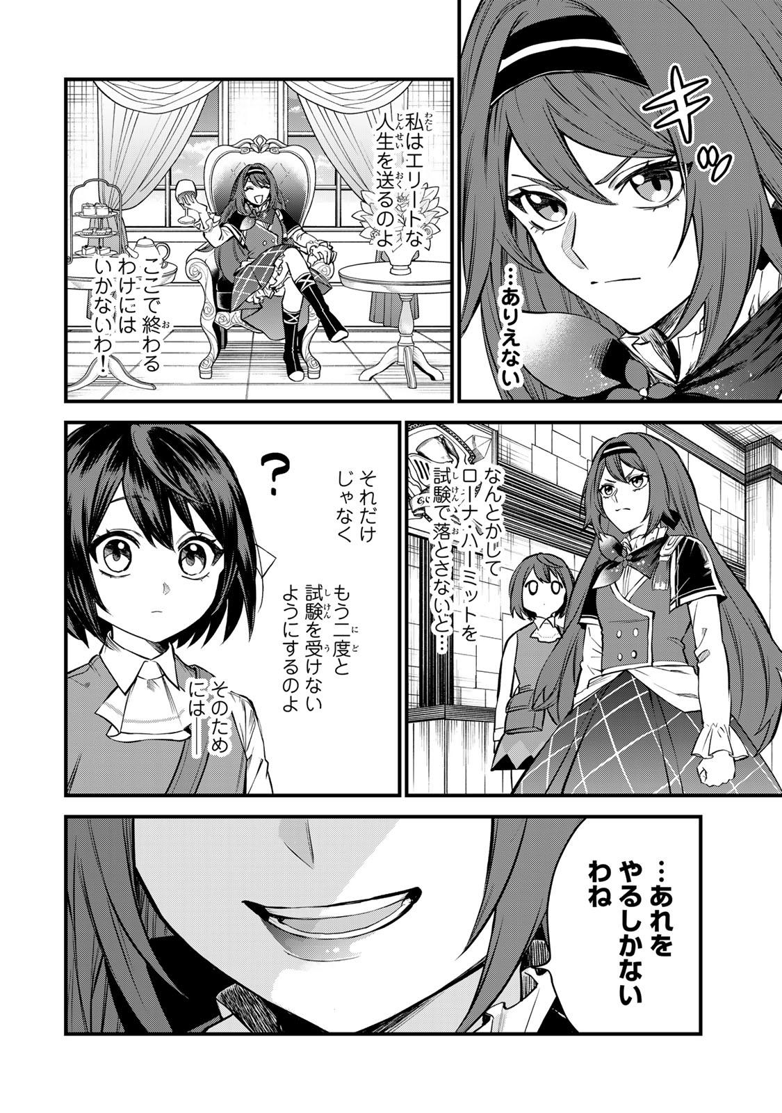 Sekai Saikyou no Majo, Hajimemashita - Watashidake "Kouryaku Saito" wo Mireru Sekai de Jiyuu ni Ikimasu - Chapter 5 - Page 24