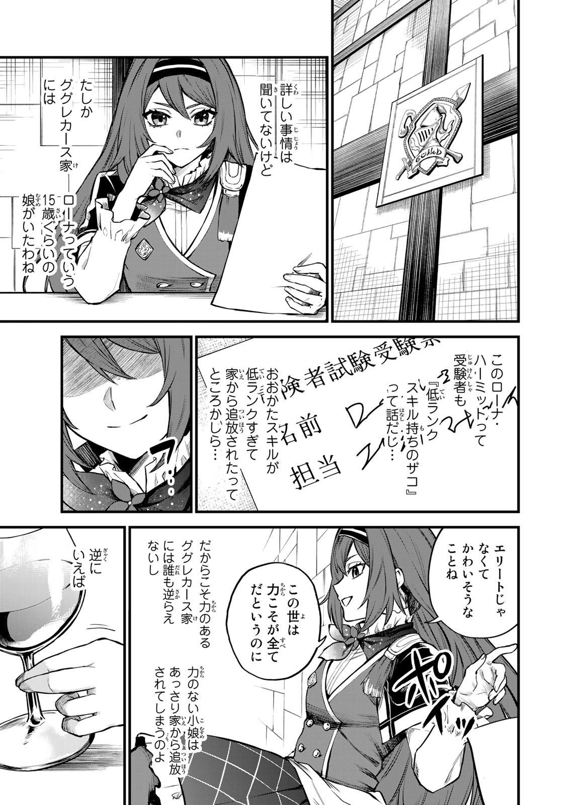 Sekai Saikyou no Majo, Hajimemashita - Watashidake "Kouryaku Saito" wo Mireru Sekai de Jiyuu ni Ikimasu - Chapter 5 - Page 3