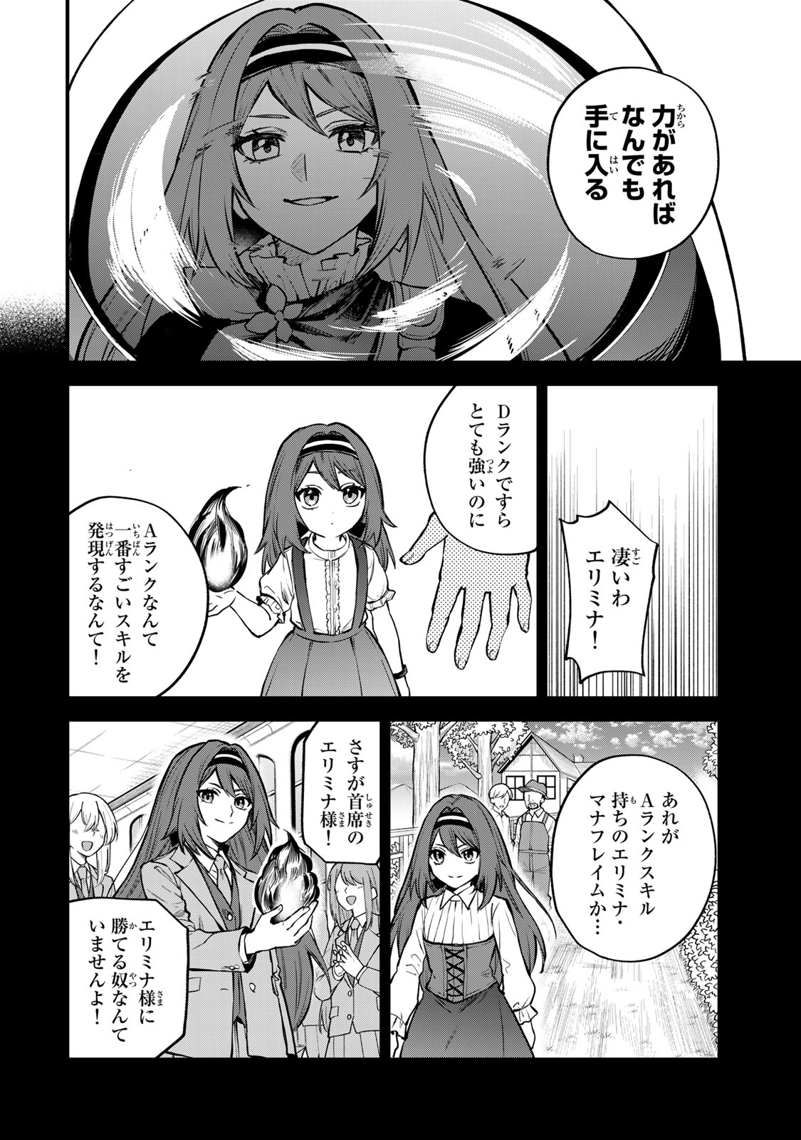 Sekai Saikyou no Majo, Hajimemashita - Watashidake "Kouryaku Saito" wo Mireru Sekai de Jiyuu ni Ikimasu - Chapter 5 - Page 4