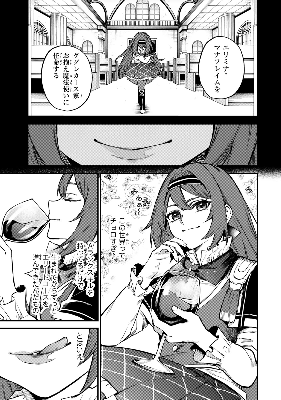 Sekai Saikyou no Majo, Hajimemashita - Watashidake "Kouryaku Saito" wo Mireru Sekai de Jiyuu ni Ikimasu - Chapter 5 - Page 5