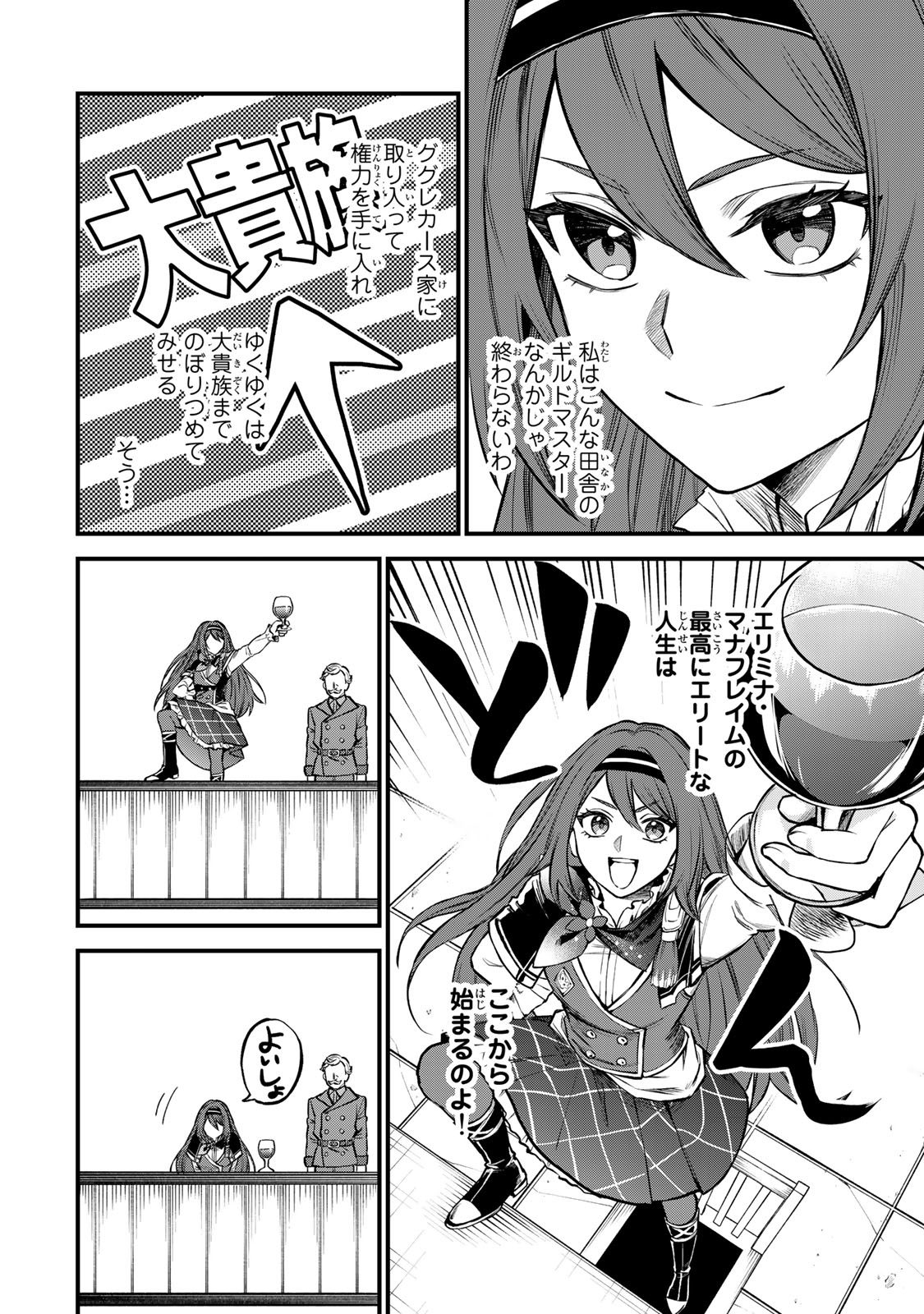 Sekai Saikyou no Majo, Hajimemashita - Watashidake "Kouryaku Saito" wo Mireru Sekai de Jiyuu ni Ikimasu - Chapter 5 - Page 6