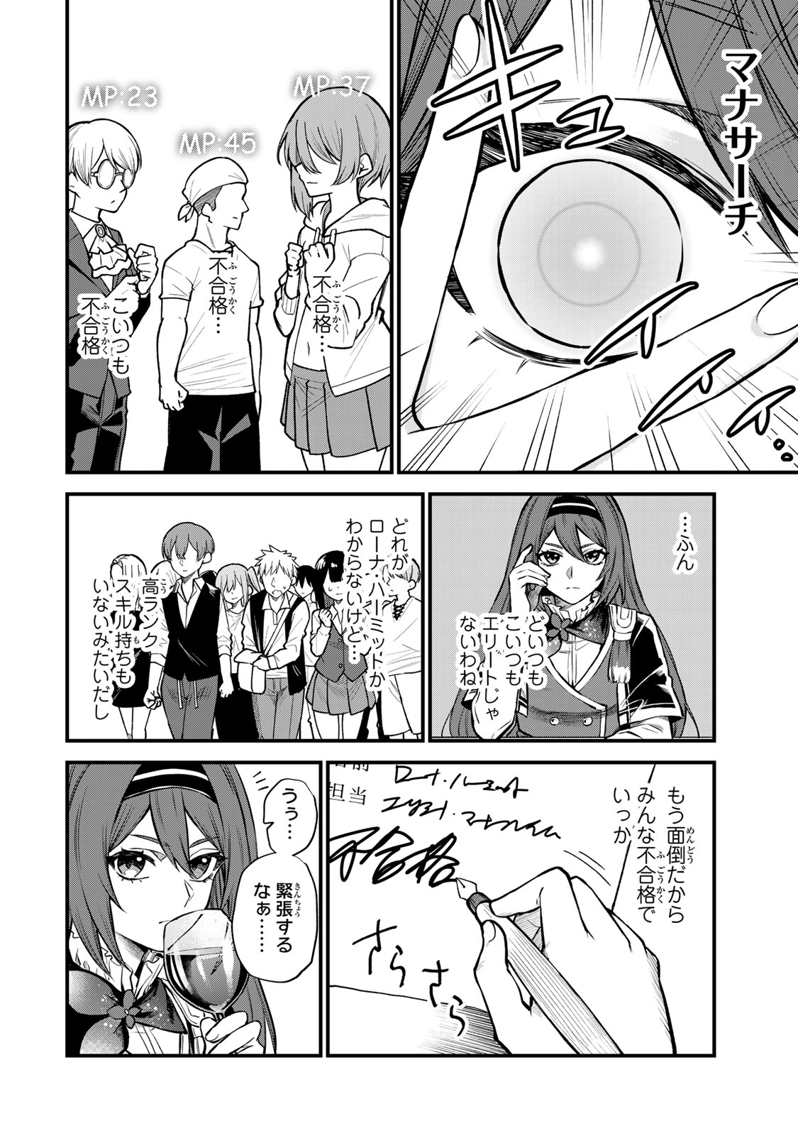 Sekai Saikyou no Majo, Hajimemashita - Watashidake "Kouryaku Saito" wo Mireru Sekai de Jiyuu ni Ikimasu - Chapter 5 - Page 8