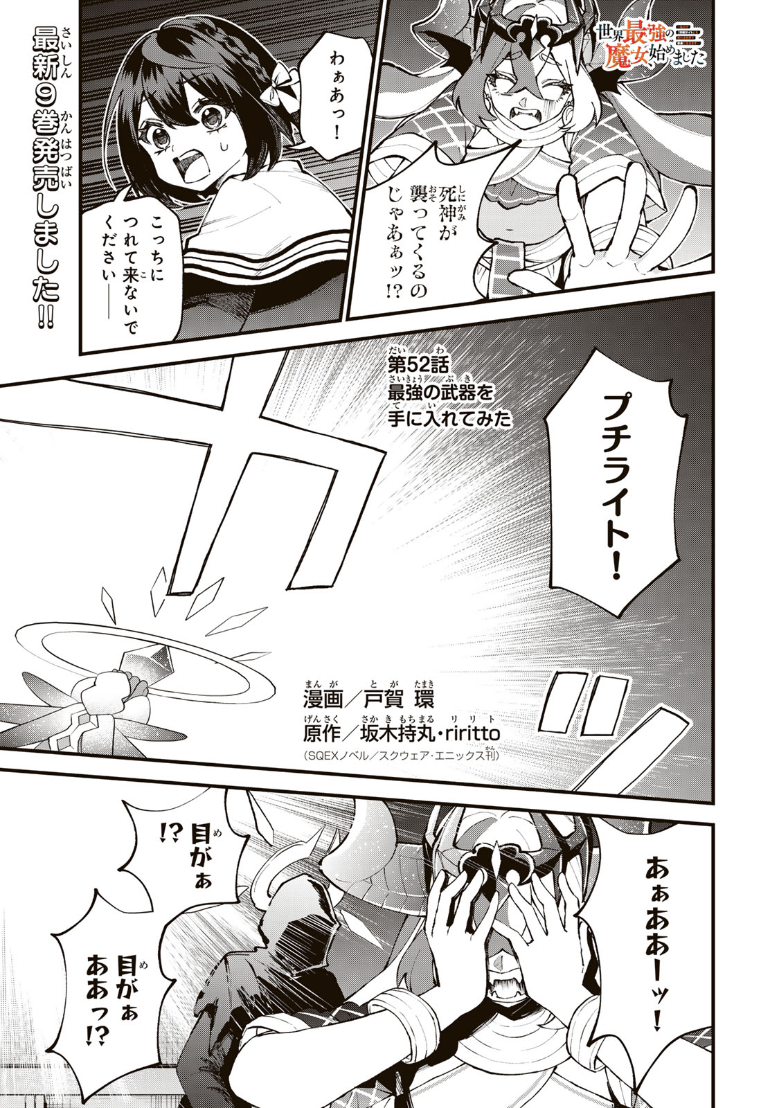 Sekai Saikyou no Majo, Hajimemashita - Watashidake "Kouryaku Saito" wo Mireru Sekai de Jiyuu ni Ikimasu - Chapter 52 - Page 1