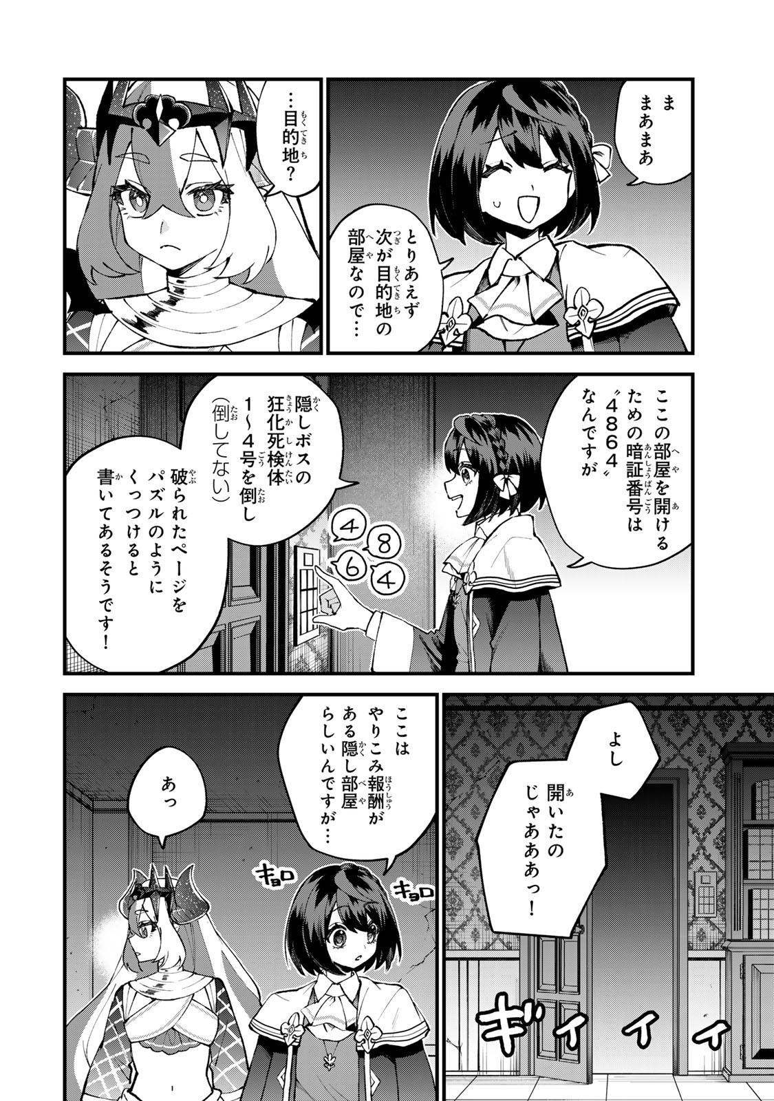 Sekai Saikyou no Majo, Hajimemashita - Watashidake "Kouryaku Saito" wo Mireru Sekai de Jiyuu ni Ikimasu - Chapter 52 - Page 10