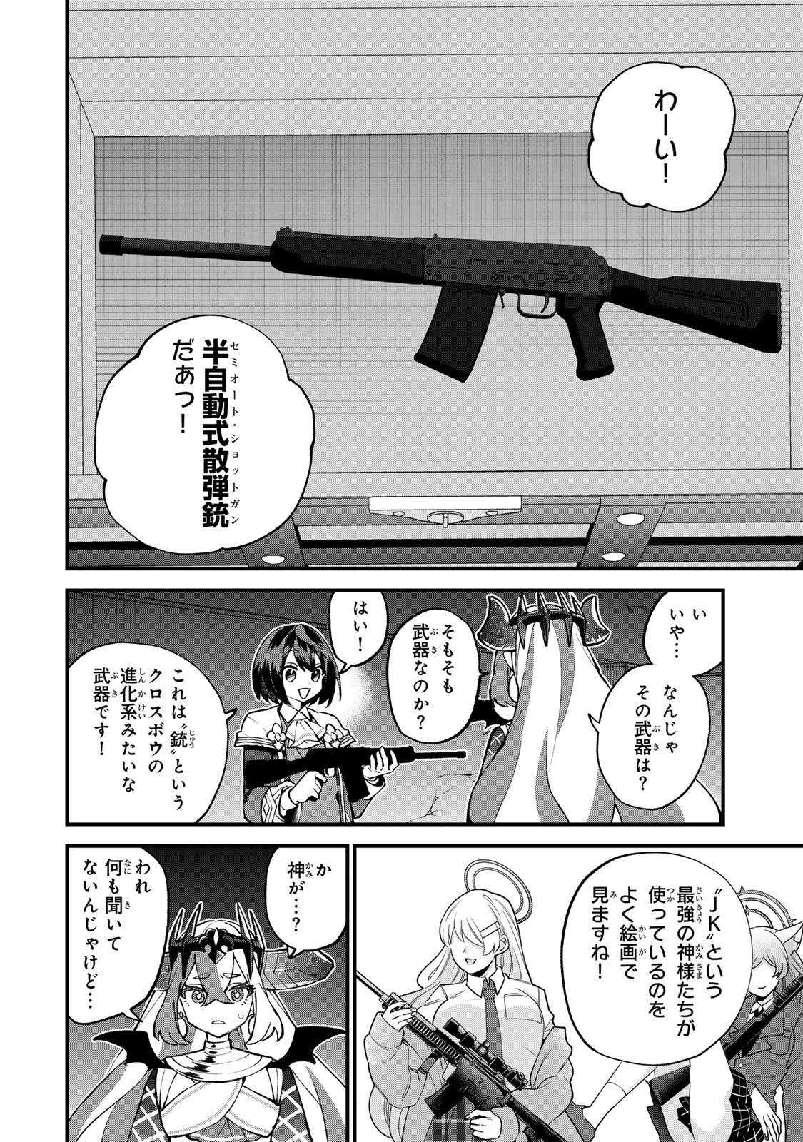 Sekai Saikyou no Majo, Hajimemashita - Watashidake "Kouryaku Saito" wo Mireru Sekai de Jiyuu ni Ikimasu - Chapter 52 - Page 12