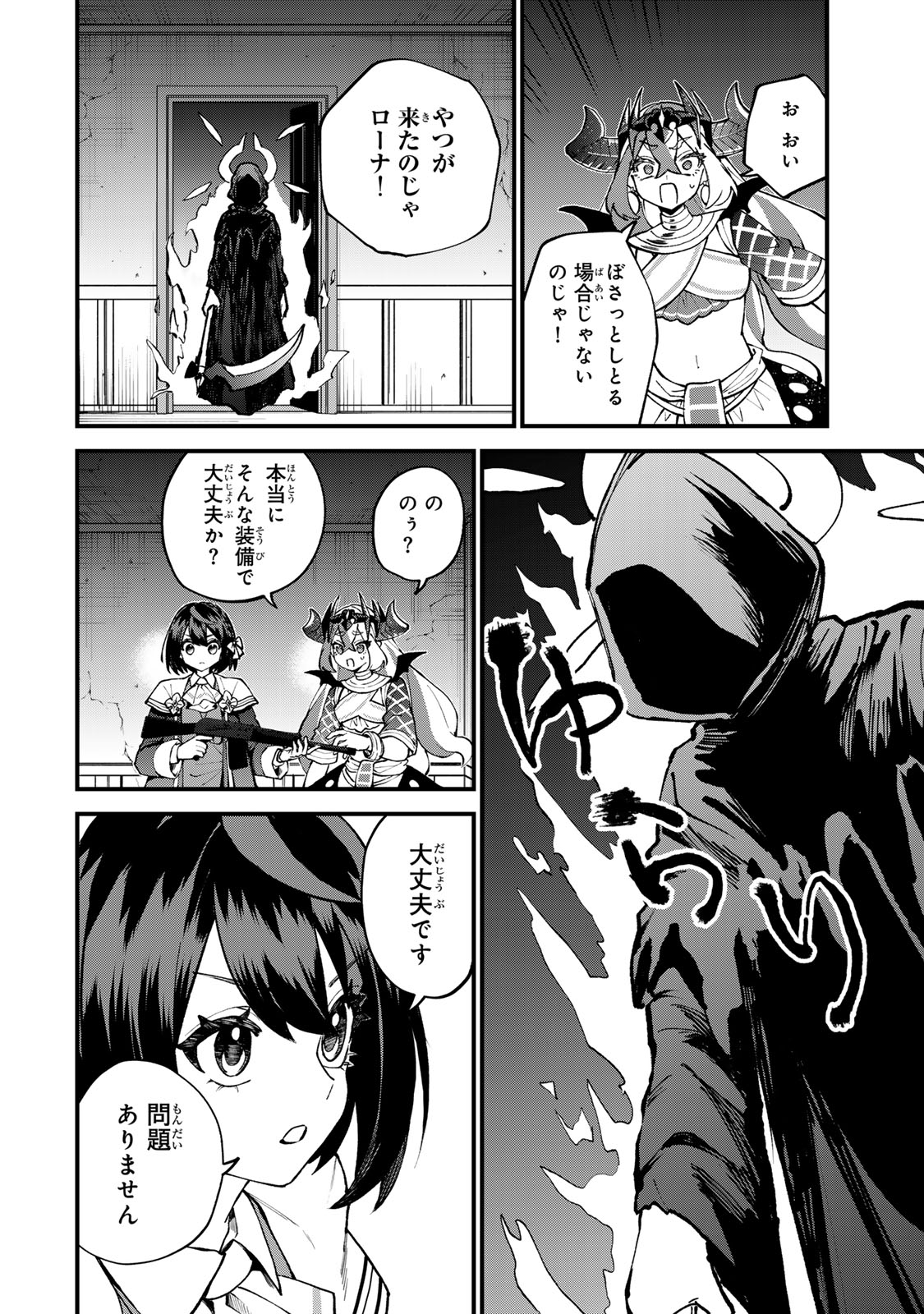 Sekai Saikyou no Majo, Hajimemashita - Watashidake "Kouryaku Saito" wo Mireru Sekai de Jiyuu ni Ikimasu - Chapter 52 - Page 14