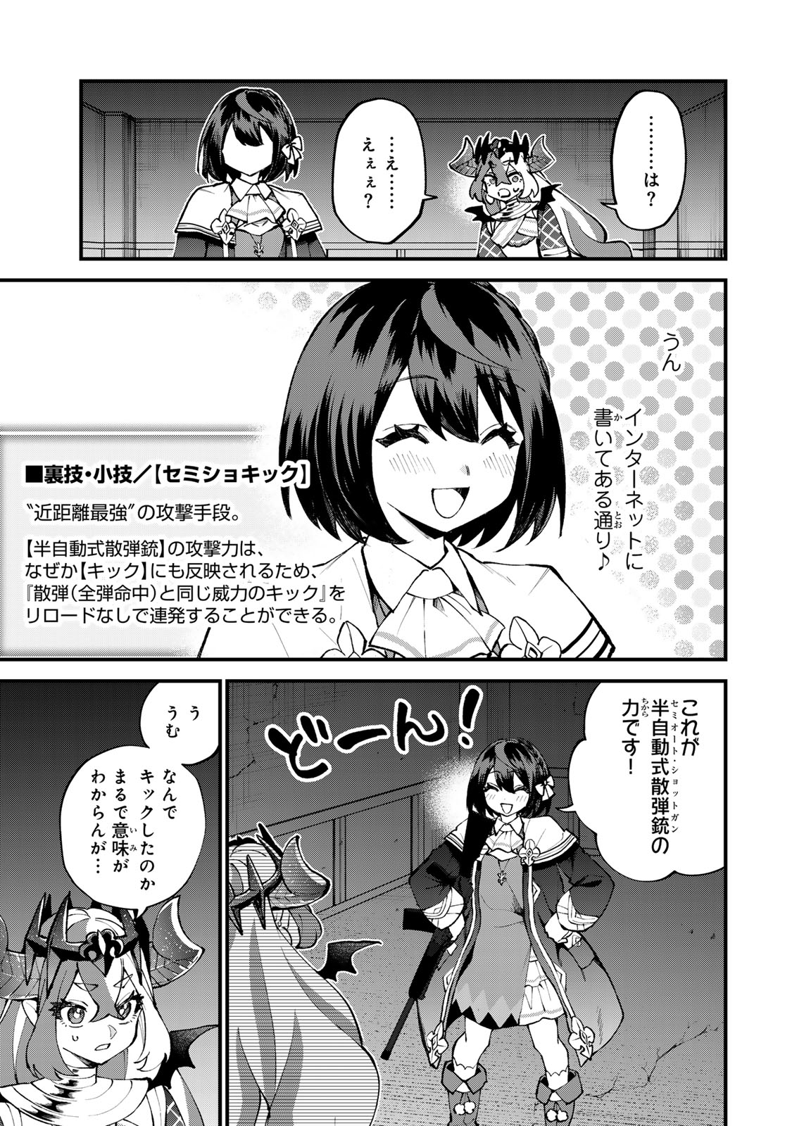 Sekai Saikyou no Majo, Hajimemashita - Watashidake "Kouryaku Saito" wo Mireru Sekai de Jiyuu ni Ikimasu - Chapter 52 - Page 19