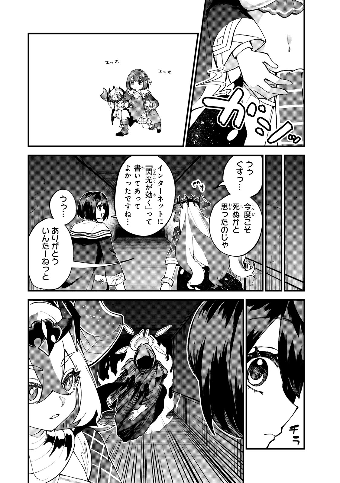 Sekai Saikyou no Majo, Hajimemashita - Watashidake "Kouryaku Saito" wo Mireru Sekai de Jiyuu ni Ikimasu - Chapter 52 - Page 2
