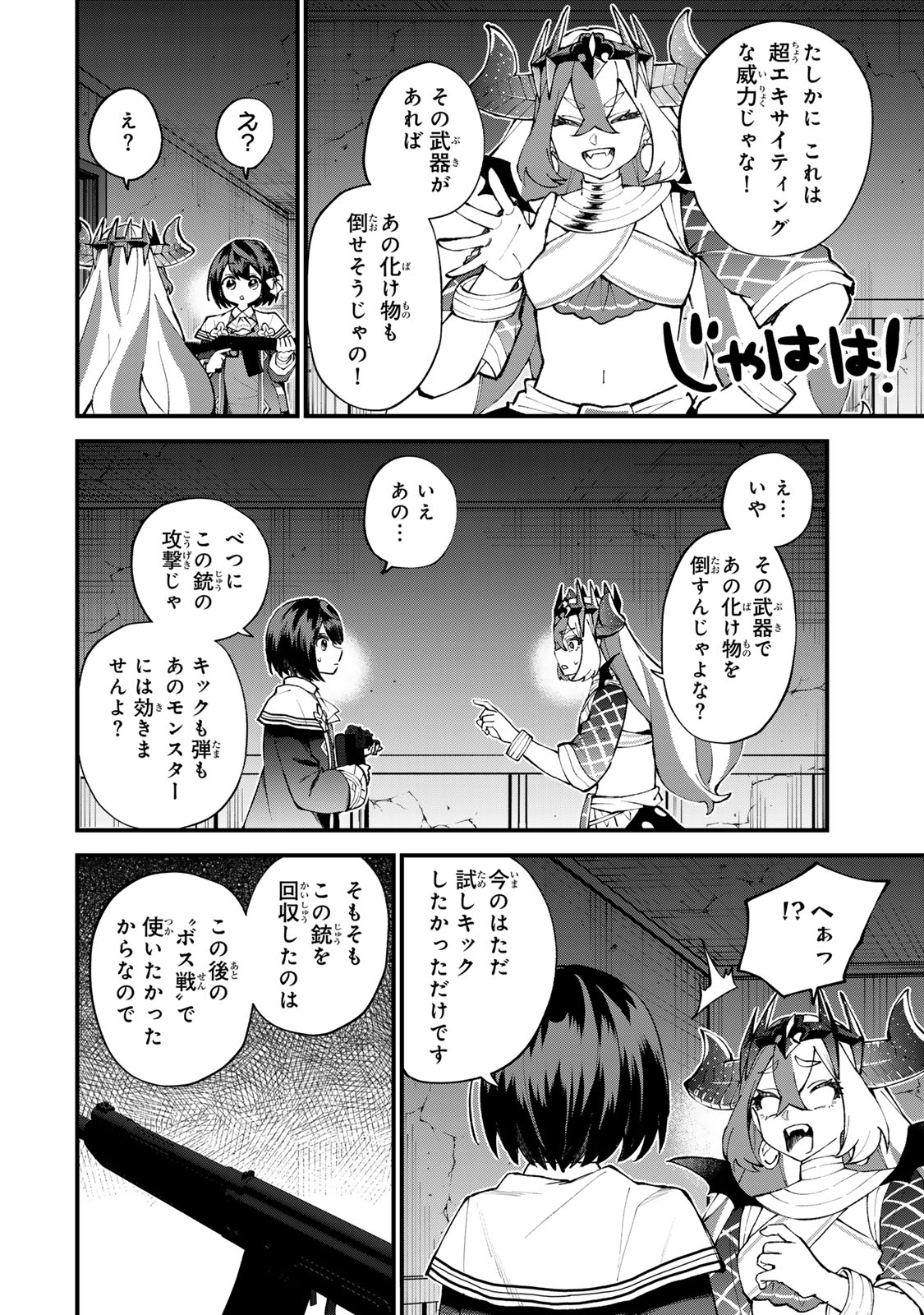 Sekai Saikyou no Majo, Hajimemashita - Watashidake "Kouryaku Saito" wo Mireru Sekai de Jiyuu ni Ikimasu - Chapter 52 - Page 20
