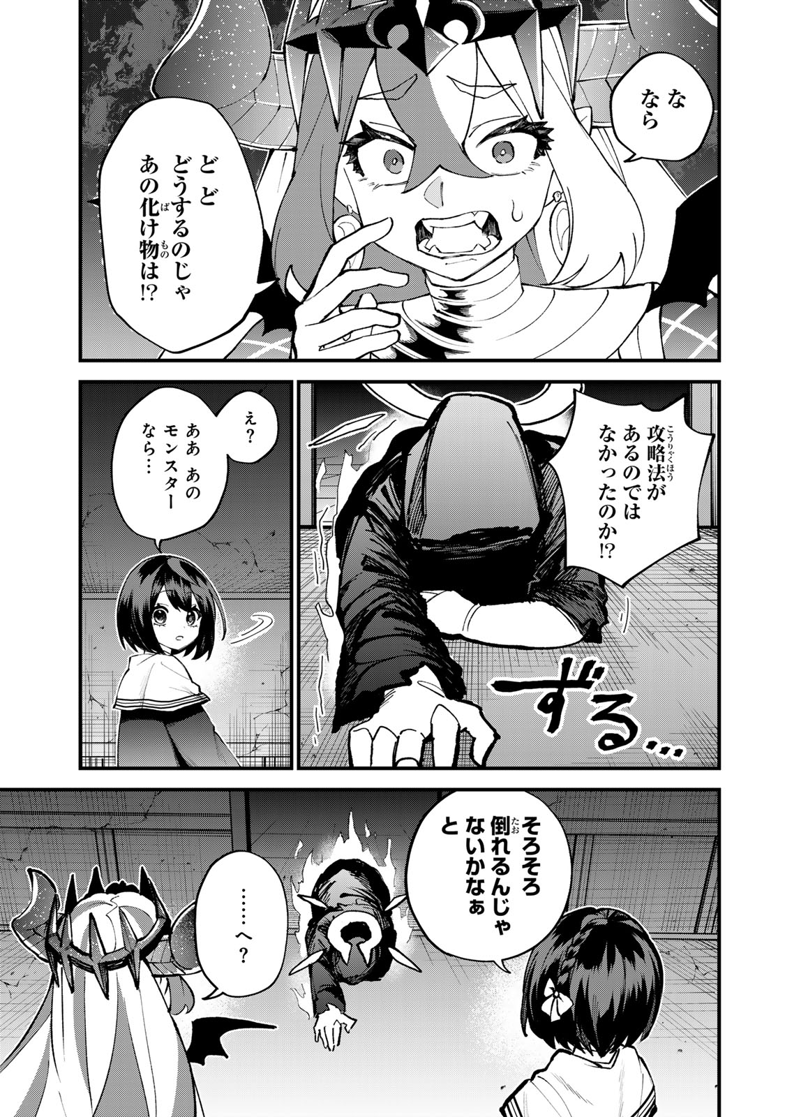 Sekai Saikyou no Majo, Hajimemashita - Watashidake "Kouryaku Saito" wo Mireru Sekai de Jiyuu ni Ikimasu - Chapter 52 - Page 21
