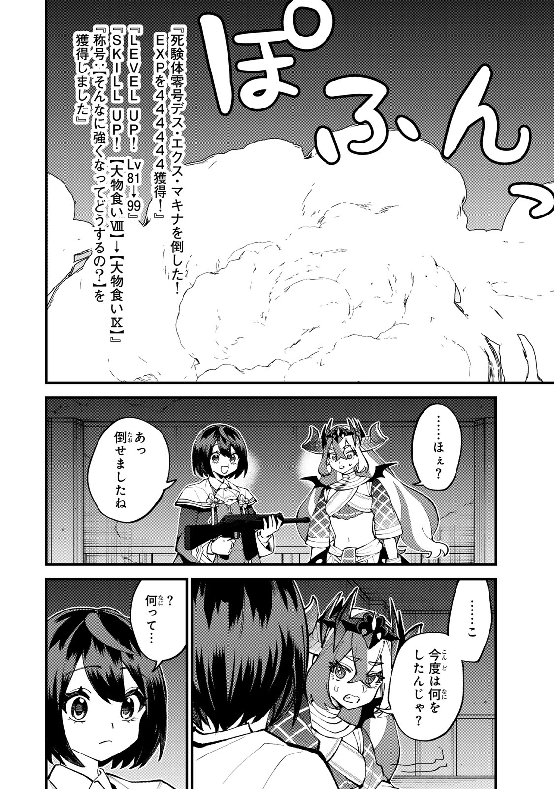 Sekai Saikyou no Majo, Hajimemashita - Watashidake "Kouryaku Saito" wo Mireru Sekai de Jiyuu ni Ikimasu - Chapter 52 - Page 22