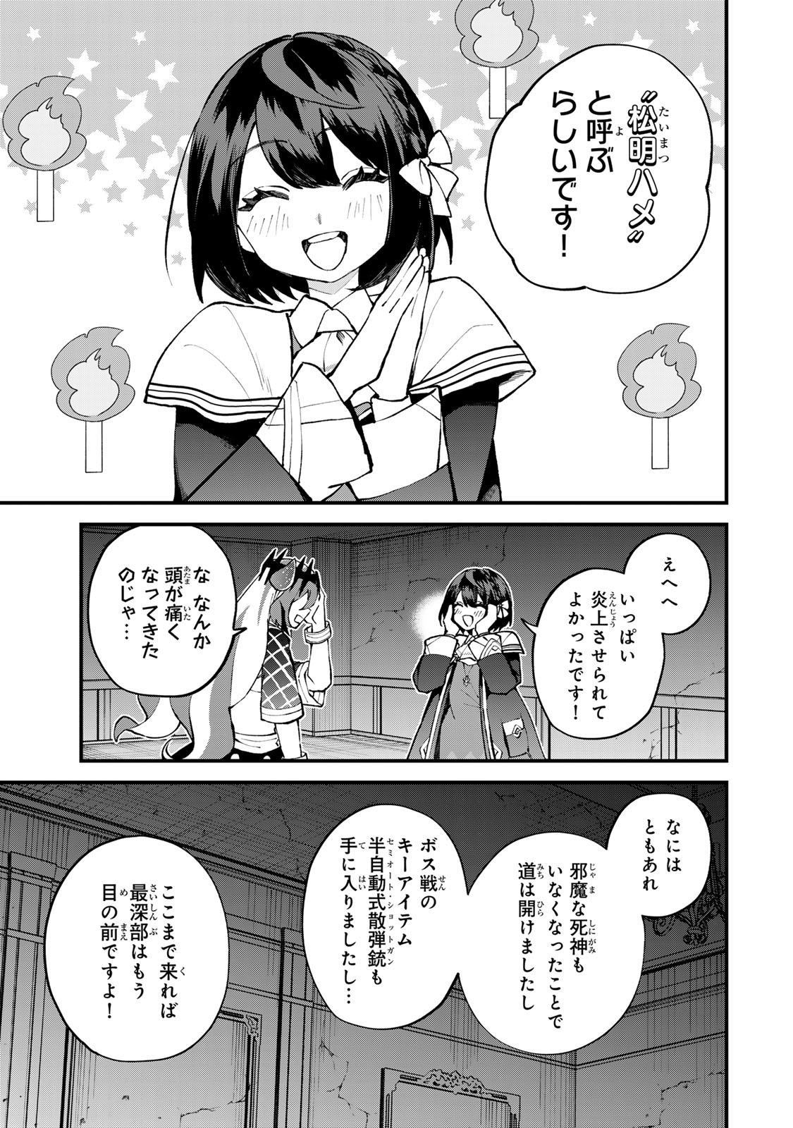 Sekai Saikyou no Majo, Hajimemashita - Watashidake "Kouryaku Saito" wo Mireru Sekai de Jiyuu ni Ikimasu - Chapter 52 - Page 25