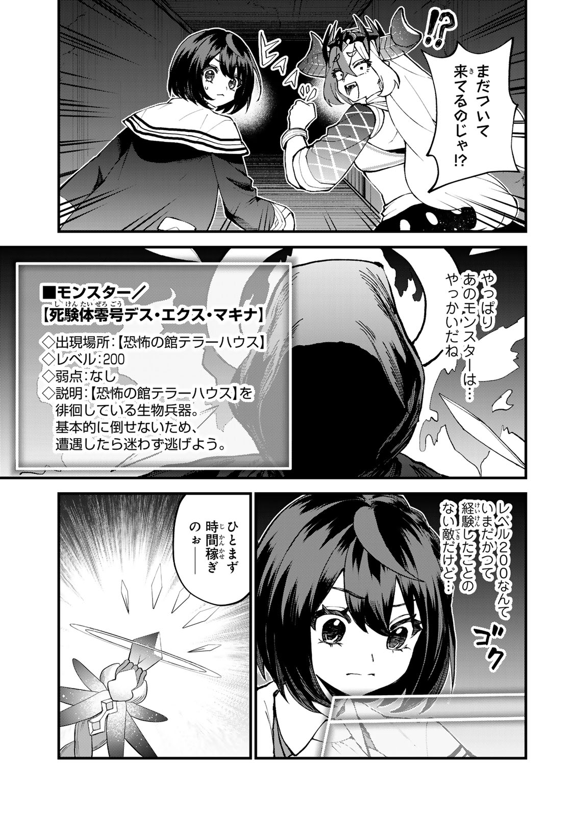Sekai Saikyou no Majo, Hajimemashita - Watashidake "Kouryaku Saito" wo Mireru Sekai de Jiyuu ni Ikimasu - Chapter 52 - Page 3