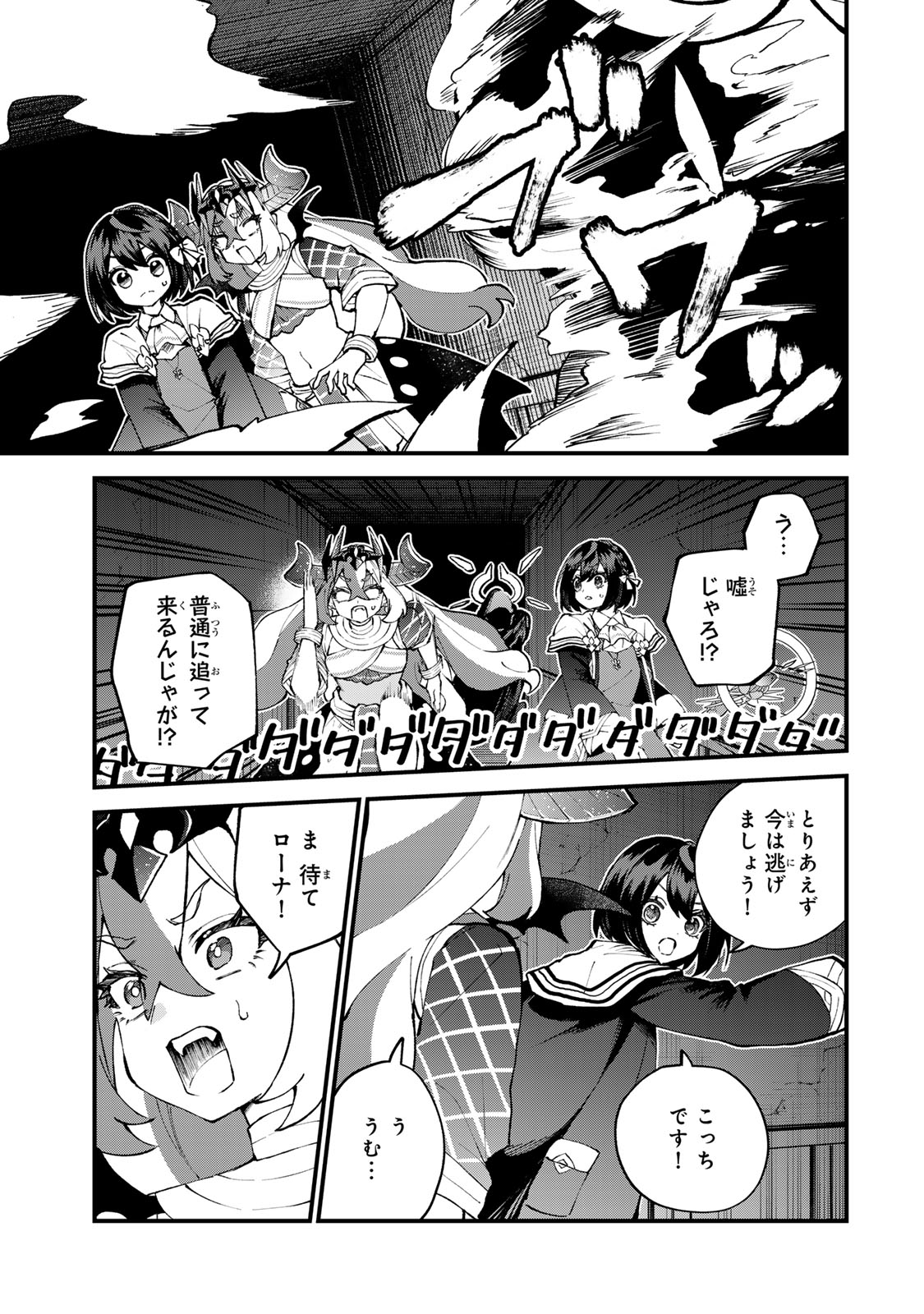 Sekai Saikyou no Majo, Hajimemashita - Watashidake "Kouryaku Saito" wo Mireru Sekai de Jiyuu ni Ikimasu - Chapter 52 - Page 5