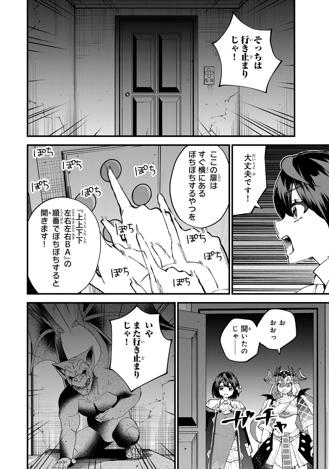 Sekai Saikyou no Majo, Hajimemashita - Watashidake "Kouryaku Saito" wo Mireru Sekai de Jiyuu ni Ikimasu - Chapter 52 - Page 6
