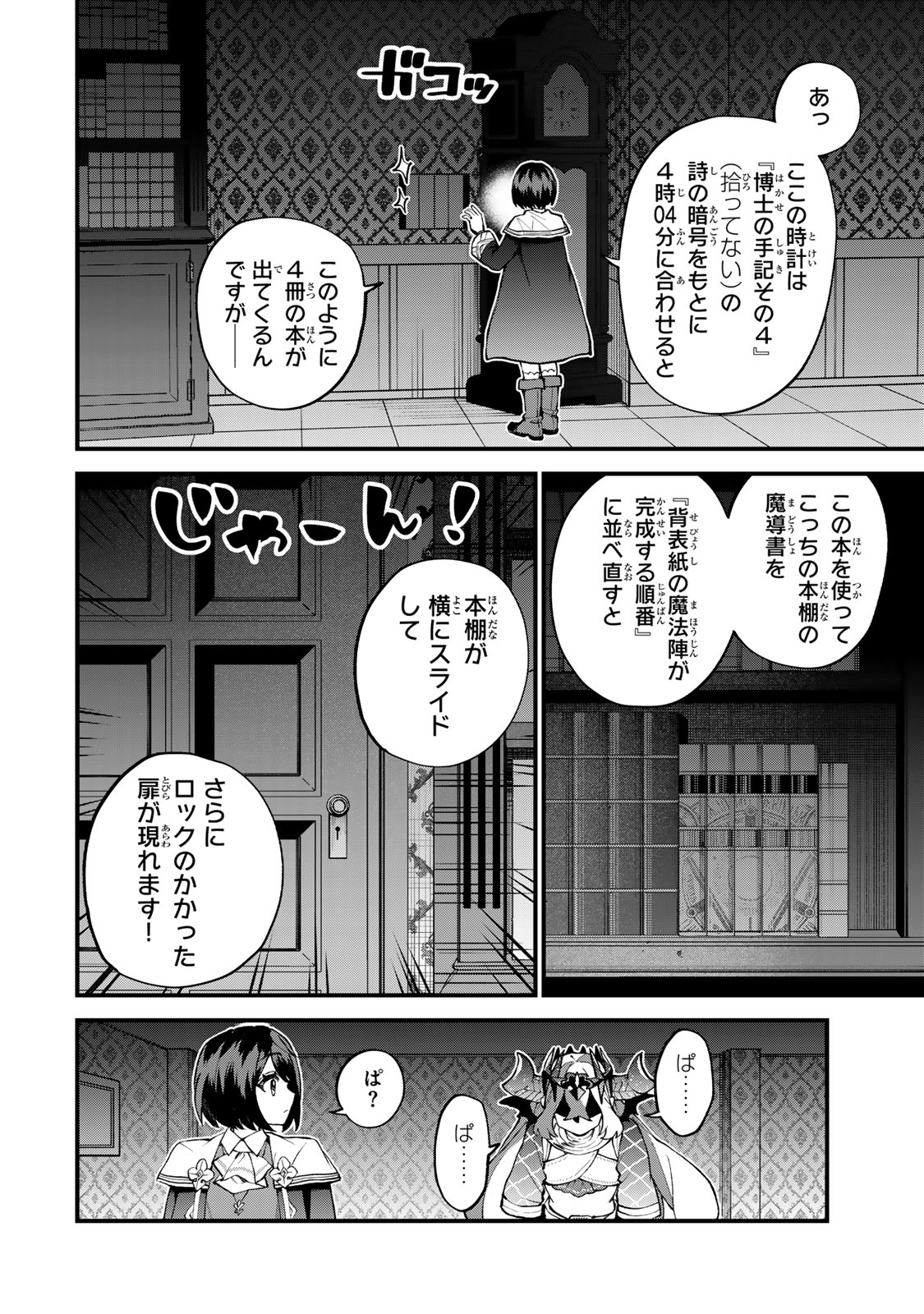 Sekai Saikyou no Majo, Hajimemashita - Watashidake "Kouryaku Saito" wo Mireru Sekai de Jiyuu ni Ikimasu - Chapter 52 - Page 8