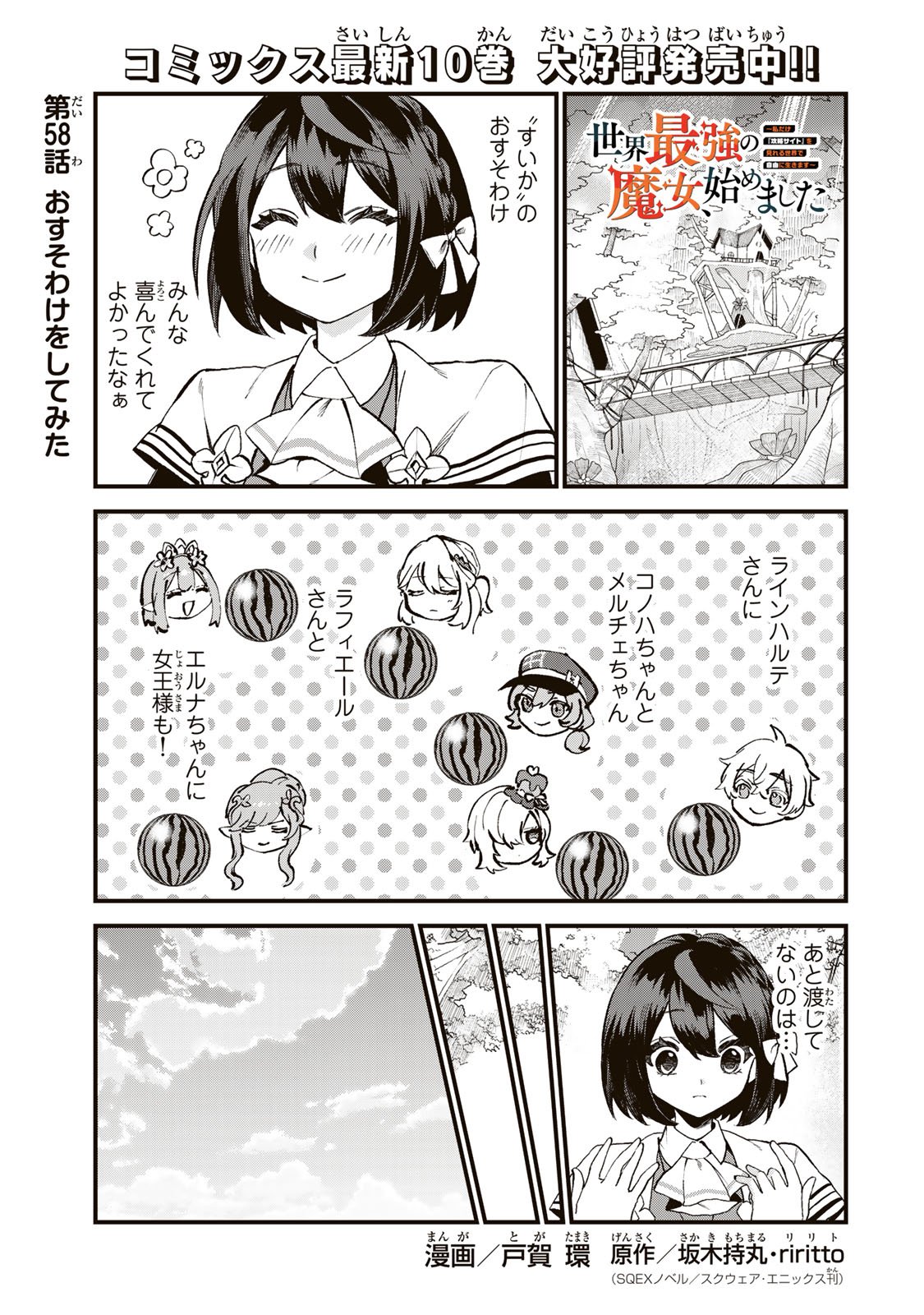Sekai Saikyou no Majo, Hajimemashita - Watashidake "Kouryaku Saito" wo Mireru Sekai de Jiyuu ni Ikimasu - Chapter 58 - Page 1
