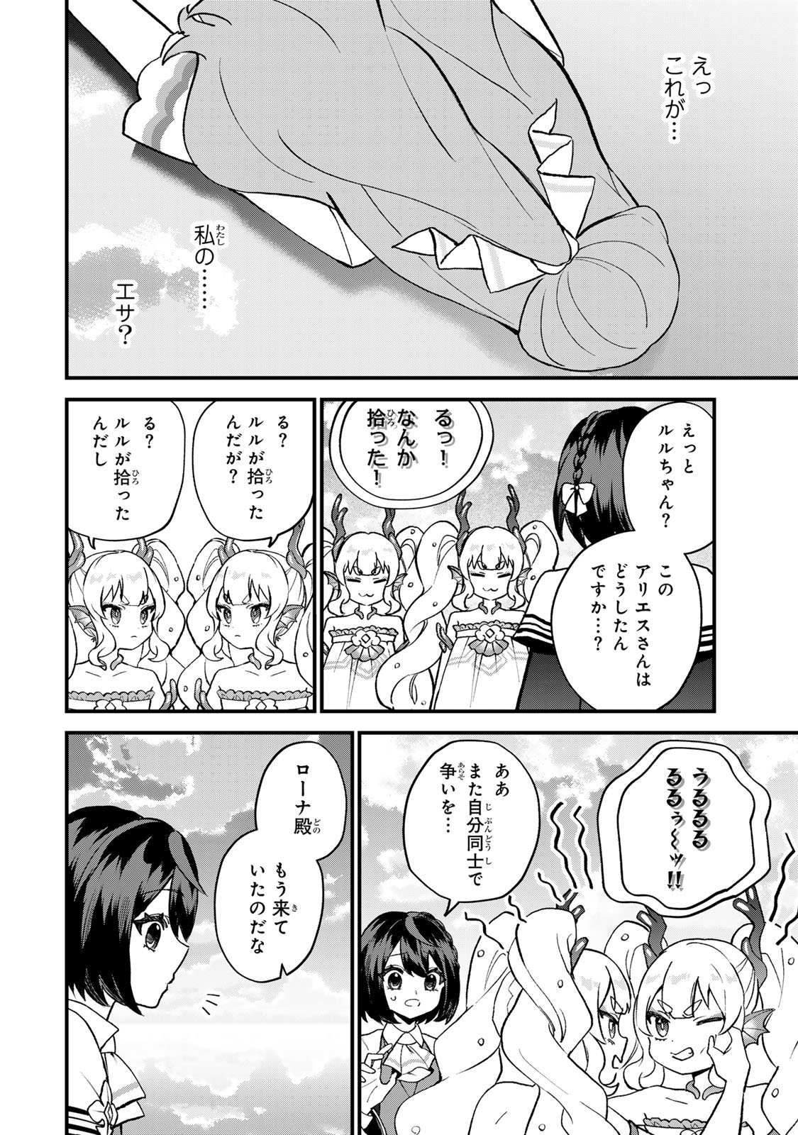 Sekai Saikyou no Majo, Hajimemashita - Watashidake "Kouryaku Saito" wo Mireru Sekai de Jiyuu ni Ikimasu - Chapter 58 - Page 10