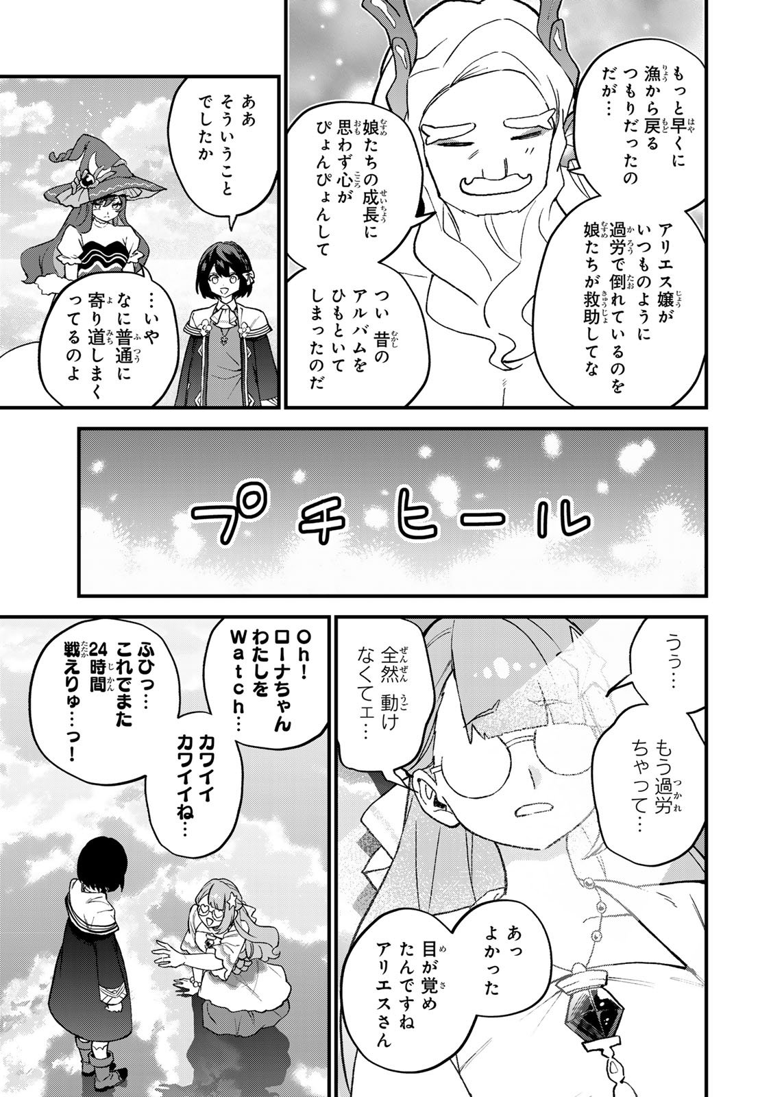 Sekai Saikyou no Majo, Hajimemashita - Watashidake "Kouryaku Saito" wo Mireru Sekai de Jiyuu ni Ikimasu - Chapter 58 - Page 11