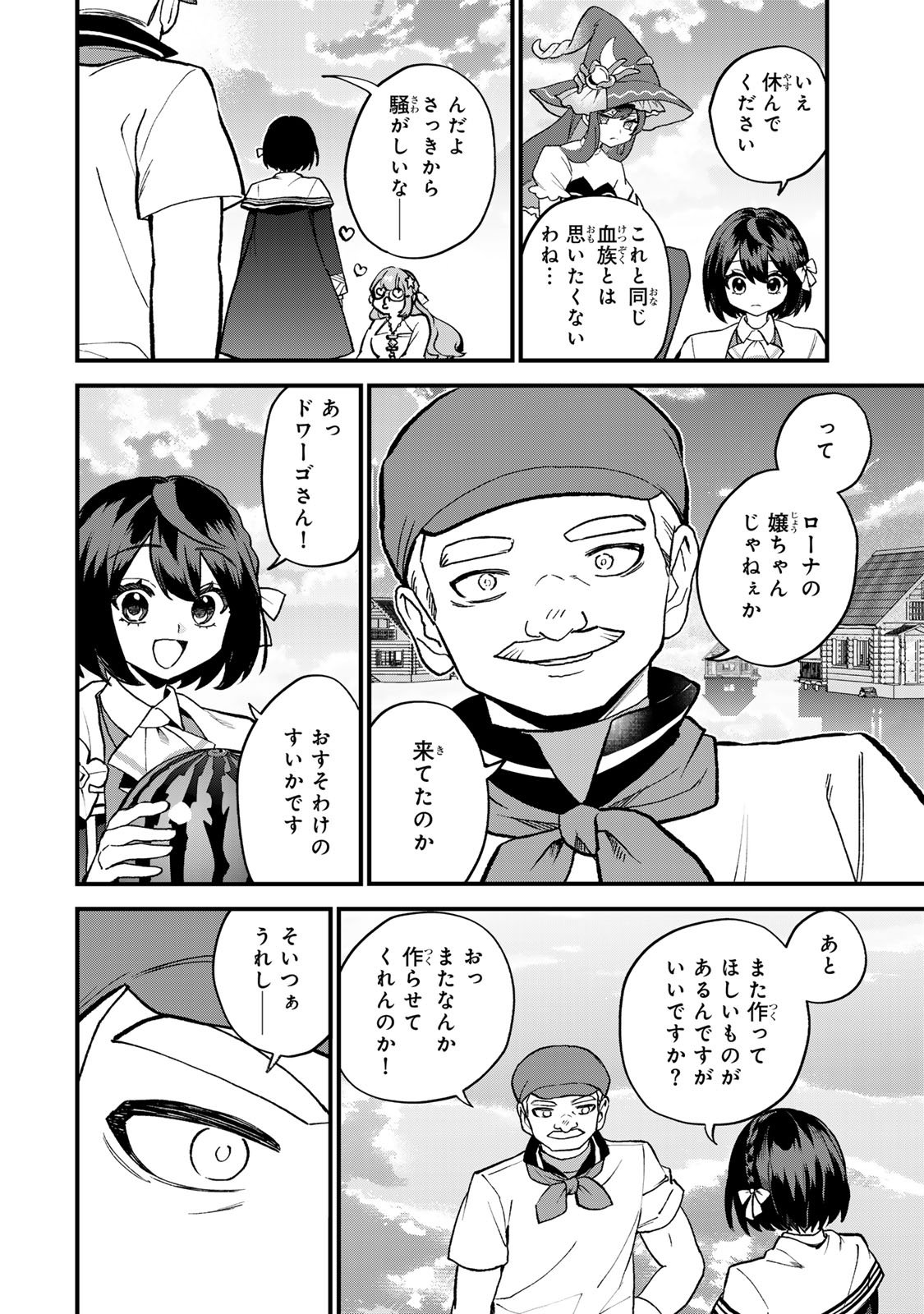 Sekai Saikyou no Majo, Hajimemashita - Watashidake "Kouryaku Saito" wo Mireru Sekai de Jiyuu ni Ikimasu - Chapter 58 - Page 12