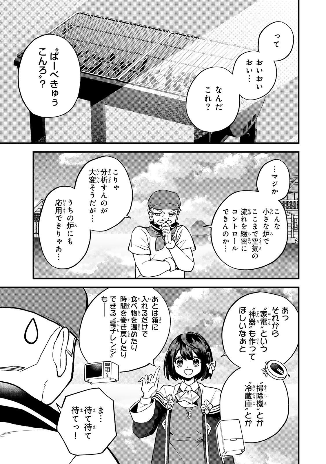 Sekai Saikyou no Majo, Hajimemashita - Watashidake "Kouryaku Saito" wo Mireru Sekai de Jiyuu ni Ikimasu - Chapter 58 - Page 13