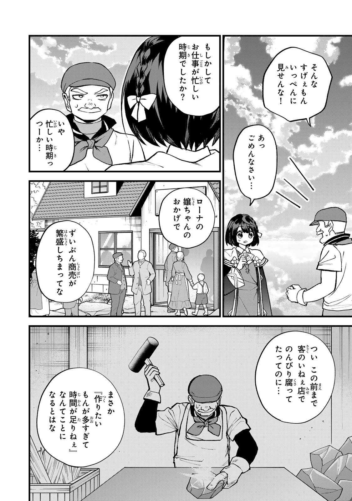 Sekai Saikyou no Majo, Hajimemashita - Watashidake "Kouryaku Saito" wo Mireru Sekai de Jiyuu ni Ikimasu - Chapter 58 - Page 14