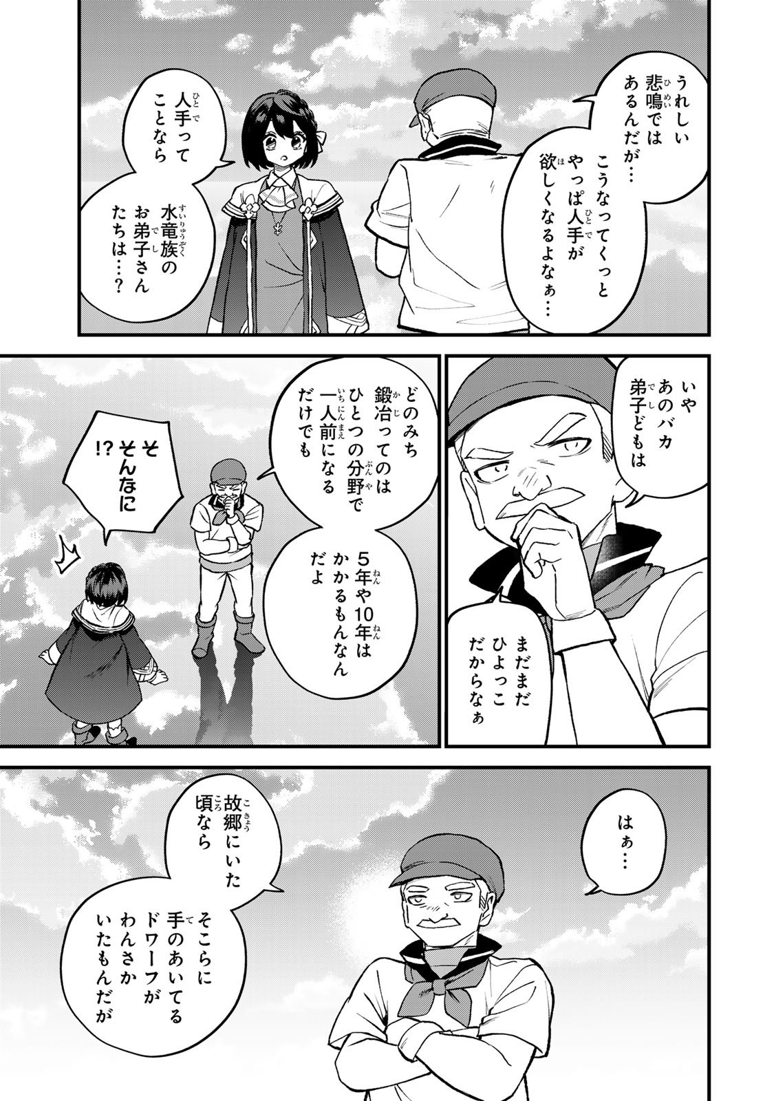 Sekai Saikyou no Majo, Hajimemashita - Watashidake "Kouryaku Saito" wo Mireru Sekai de Jiyuu ni Ikimasu - Chapter 58 - Page 15