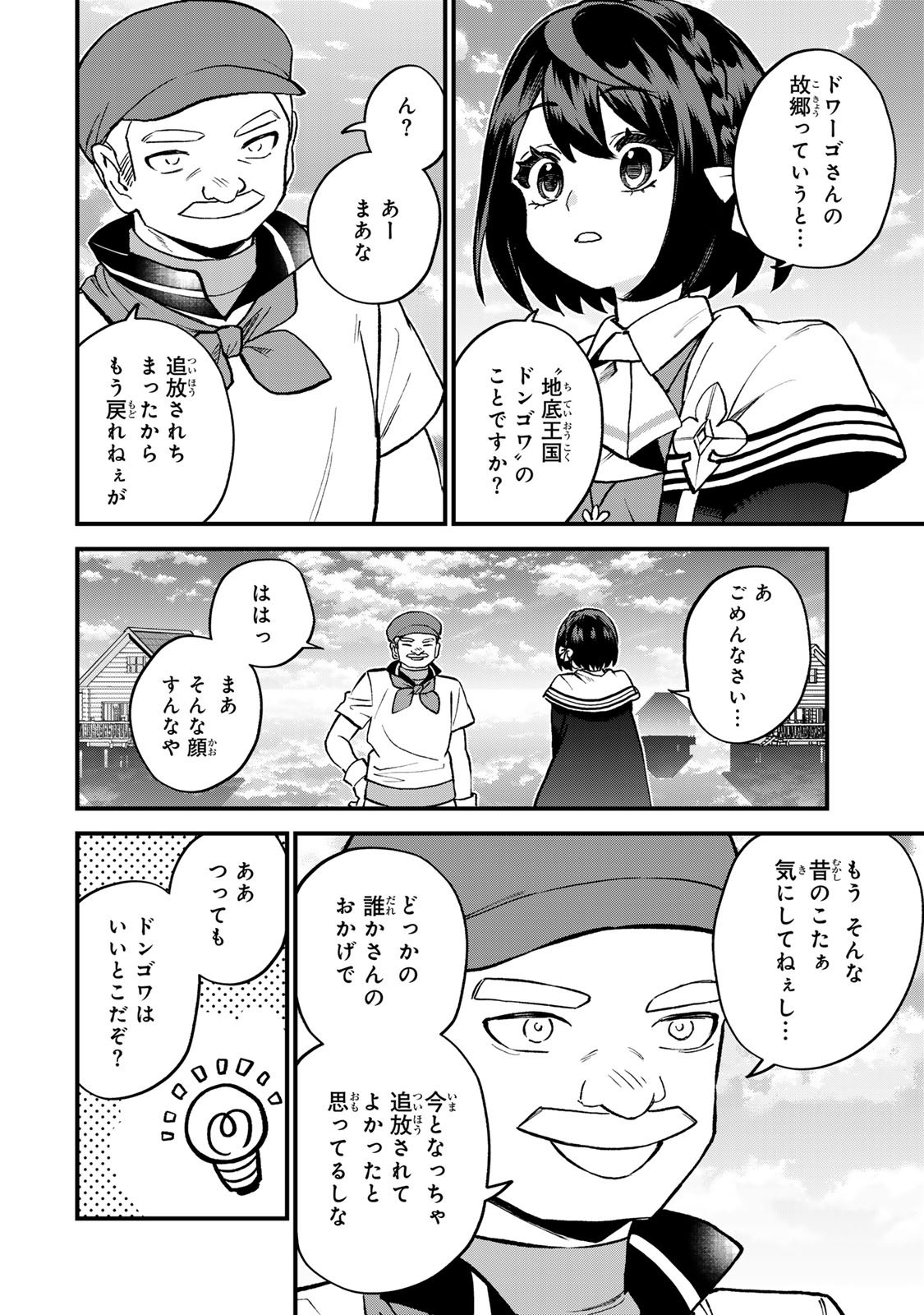 Sekai Saikyou no Majo, Hajimemashita - Watashidake "Kouryaku Saito" wo Mireru Sekai de Jiyuu ni Ikimasu - Chapter 58 - Page 16