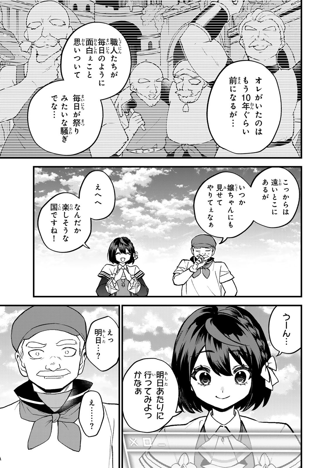 Sekai Saikyou no Majo, Hajimemashita - Watashidake "Kouryaku Saito" wo Mireru Sekai de Jiyuu ni Ikimasu - Chapter 58 - Page 17