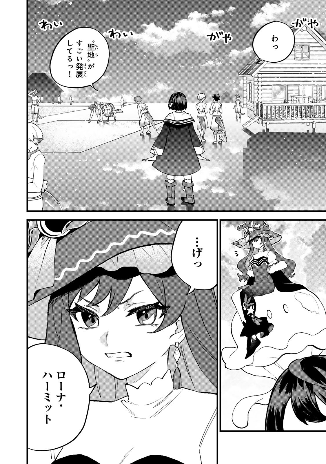 Sekai Saikyou no Majo, Hajimemashita - Watashidake "Kouryaku Saito" wo Mireru Sekai de Jiyuu ni Ikimasu - Chapter 58 - Page 2
