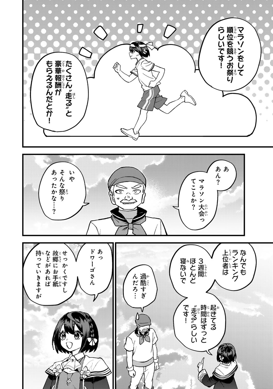 Sekai Saikyou no Majo, Hajimemashita - Watashidake "Kouryaku Saito" wo Mireru Sekai de Jiyuu ni Ikimasu - Chapter 58 - Page 20