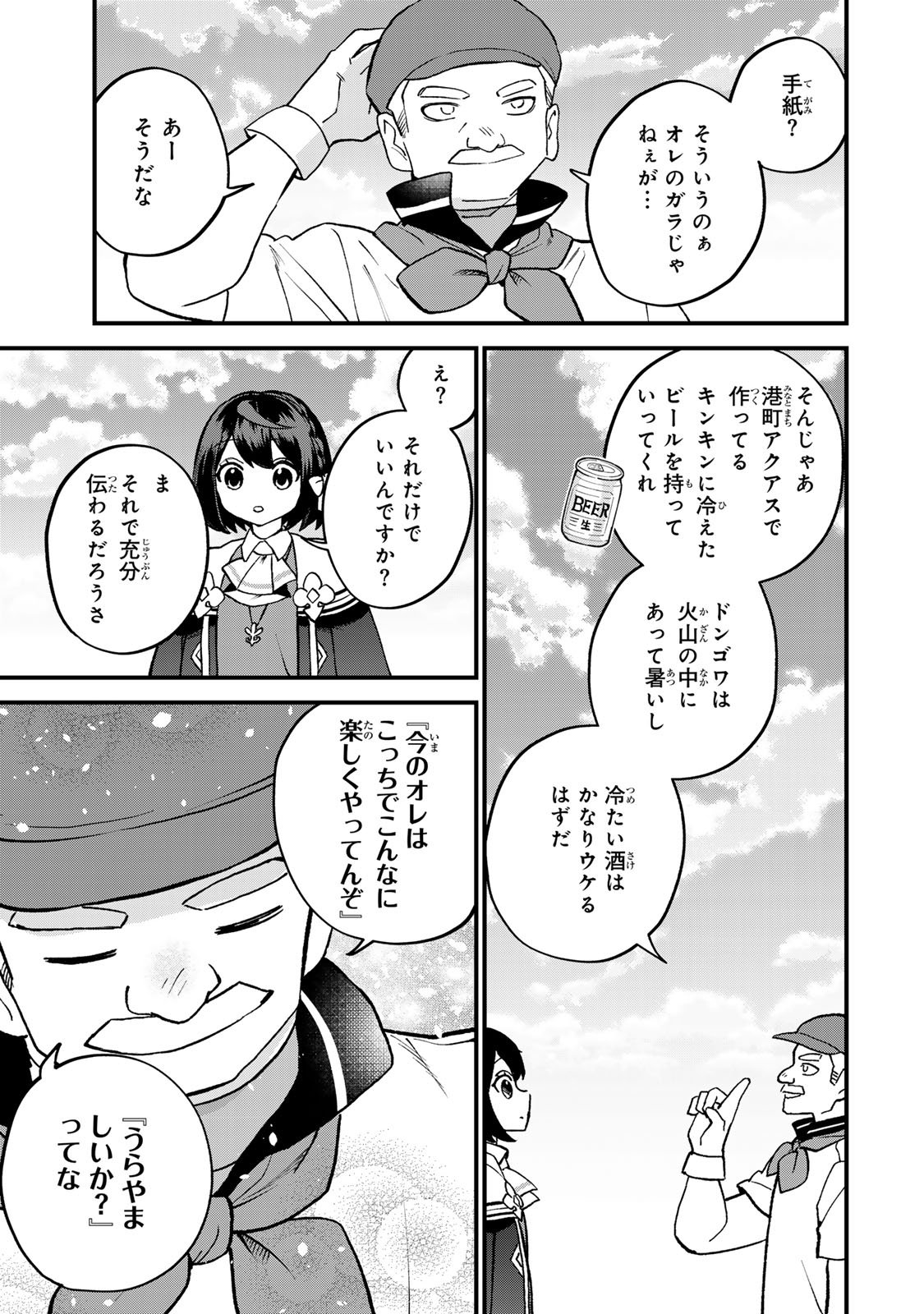 Sekai Saikyou no Majo, Hajimemashita - Watashidake "Kouryaku Saito" wo Mireru Sekai de Jiyuu ni Ikimasu - Chapter 58 - Page 21