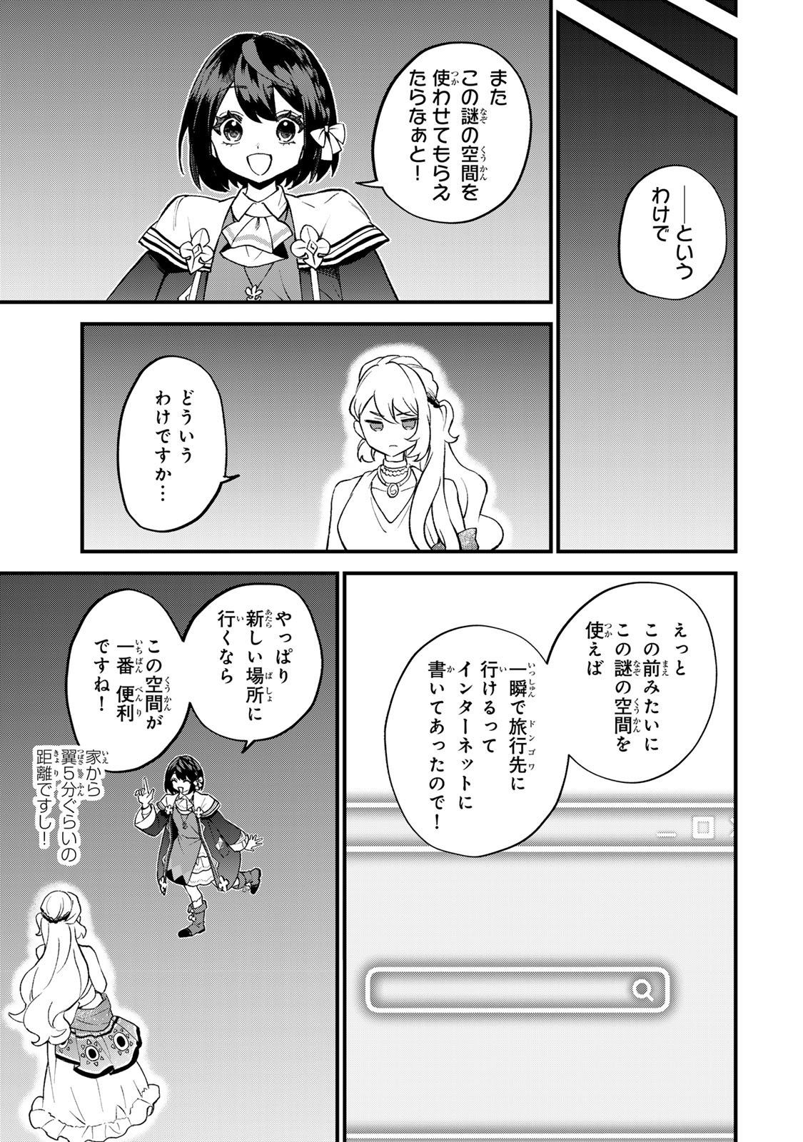 Sekai Saikyou no Majo, Hajimemashita - Watashidake "Kouryaku Saito" wo Mireru Sekai de Jiyuu ni Ikimasu - Chapter 58 - Page 23