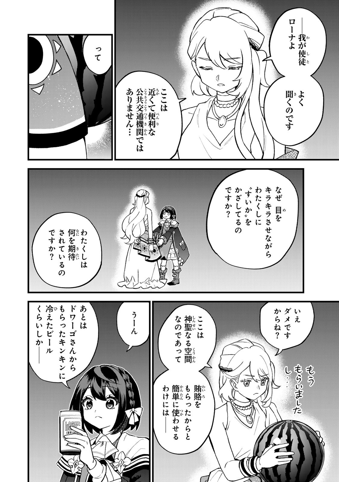 Sekai Saikyou no Majo, Hajimemashita - Watashidake "Kouryaku Saito" wo Mireru Sekai de Jiyuu ni Ikimasu - Chapter 58 - Page 24