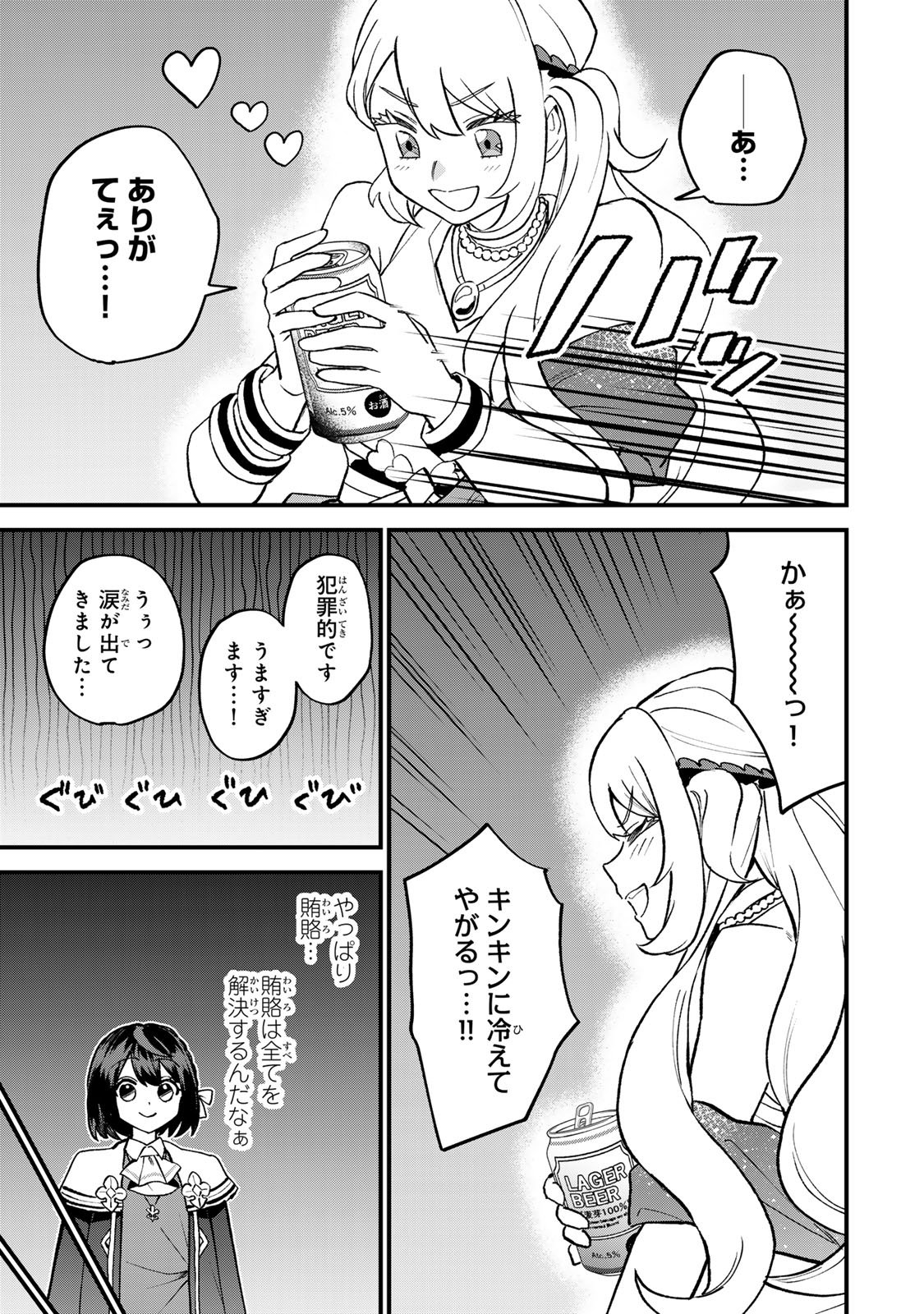 Sekai Saikyou no Majo, Hajimemashita - Watashidake "Kouryaku Saito" wo Mireru Sekai de Jiyuu ni Ikimasu - Chapter 58 - Page 25