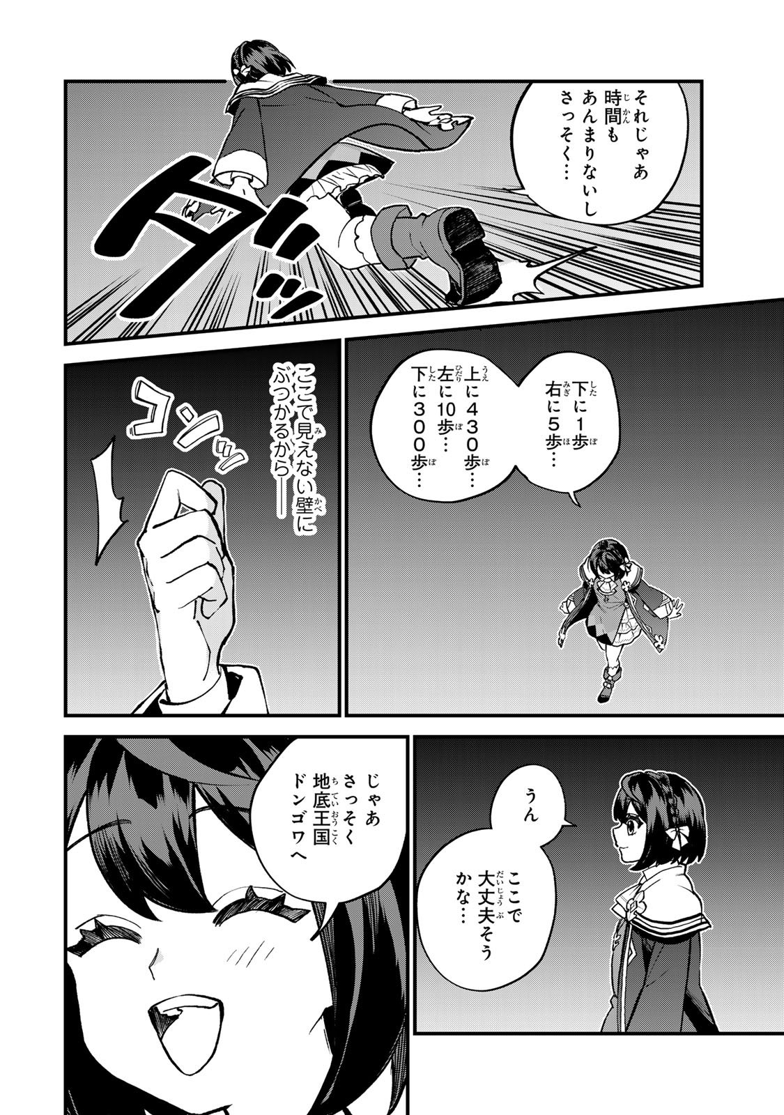 Sekai Saikyou no Majo, Hajimemashita - Watashidake "Kouryaku Saito" wo Mireru Sekai de Jiyuu ni Ikimasu - Chapter 58 - Page 26