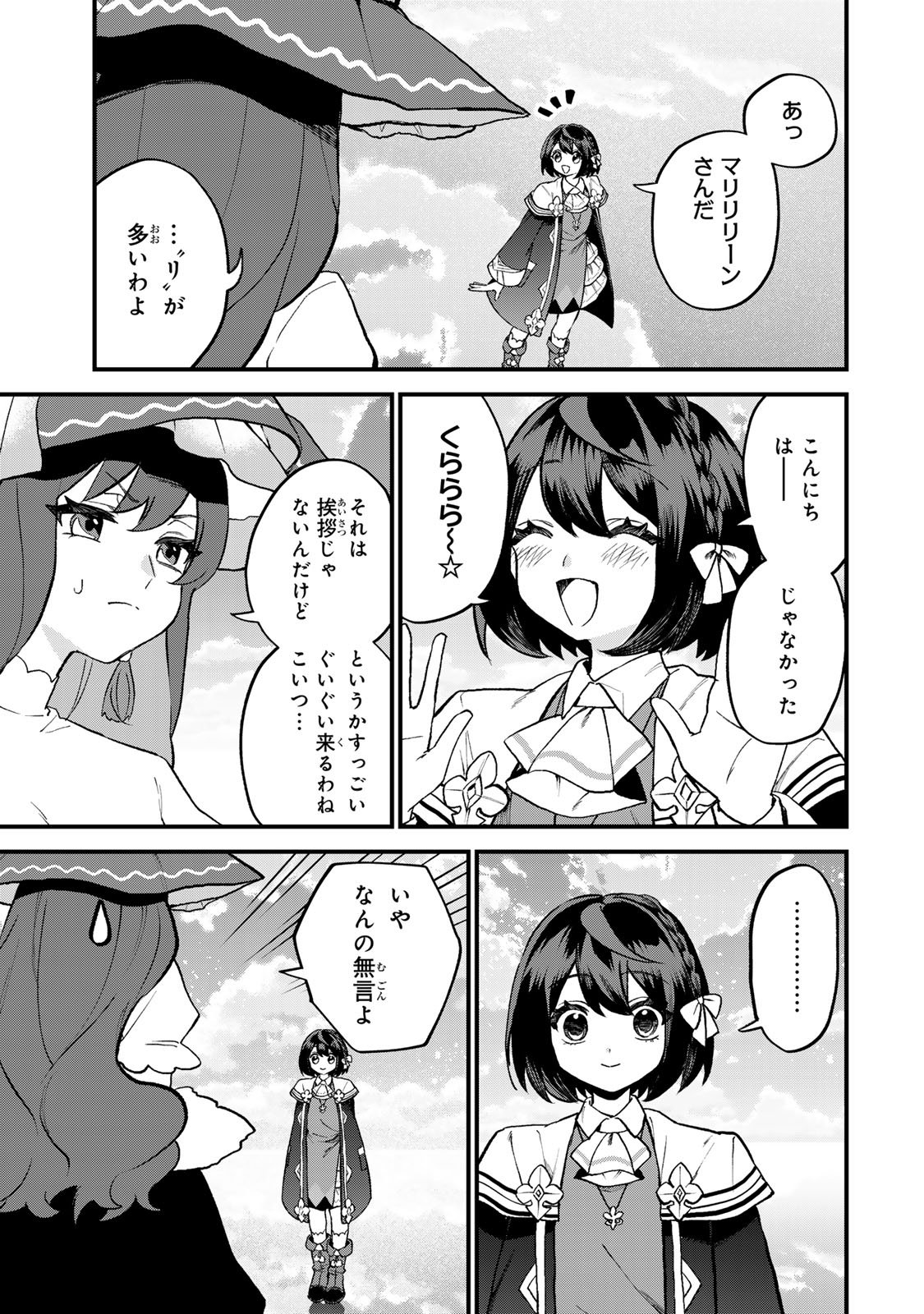 Sekai Saikyou no Majo, Hajimemashita - Watashidake "Kouryaku Saito" wo Mireru Sekai de Jiyuu ni Ikimasu - Chapter 58 - Page 3