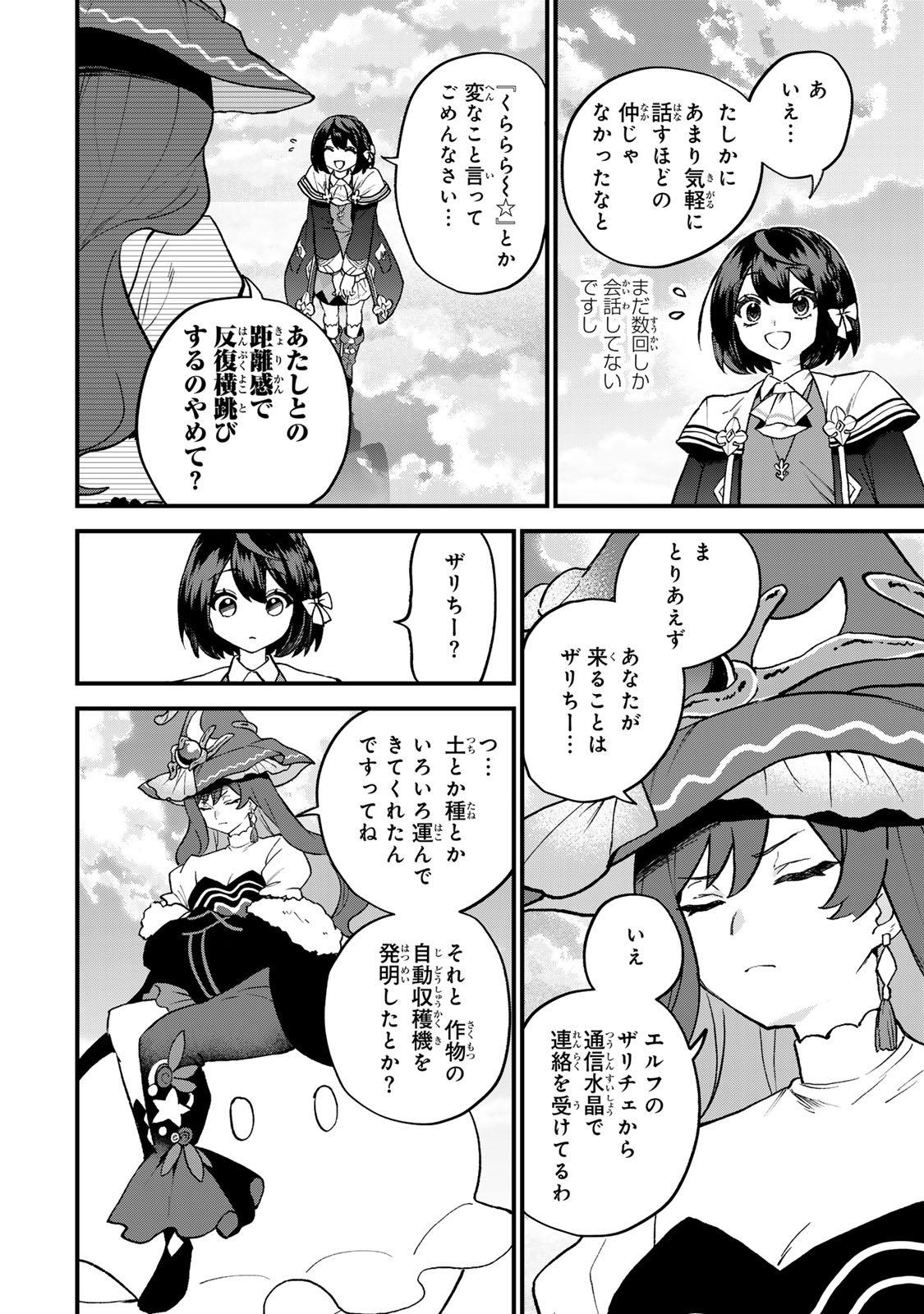 Sekai Saikyou no Majo, Hajimemashita - Watashidake "Kouryaku Saito" wo Mireru Sekai de Jiyuu ni Ikimasu - Chapter 58 - Page 4