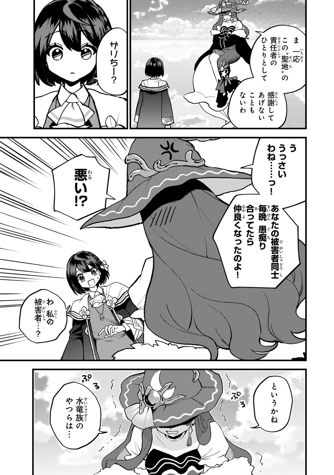 Sekai Saikyou no Majo, Hajimemashita - Watashidake "Kouryaku Saito" wo Mireru Sekai de Jiyuu ni Ikimasu - Chapter 58 - Page 5