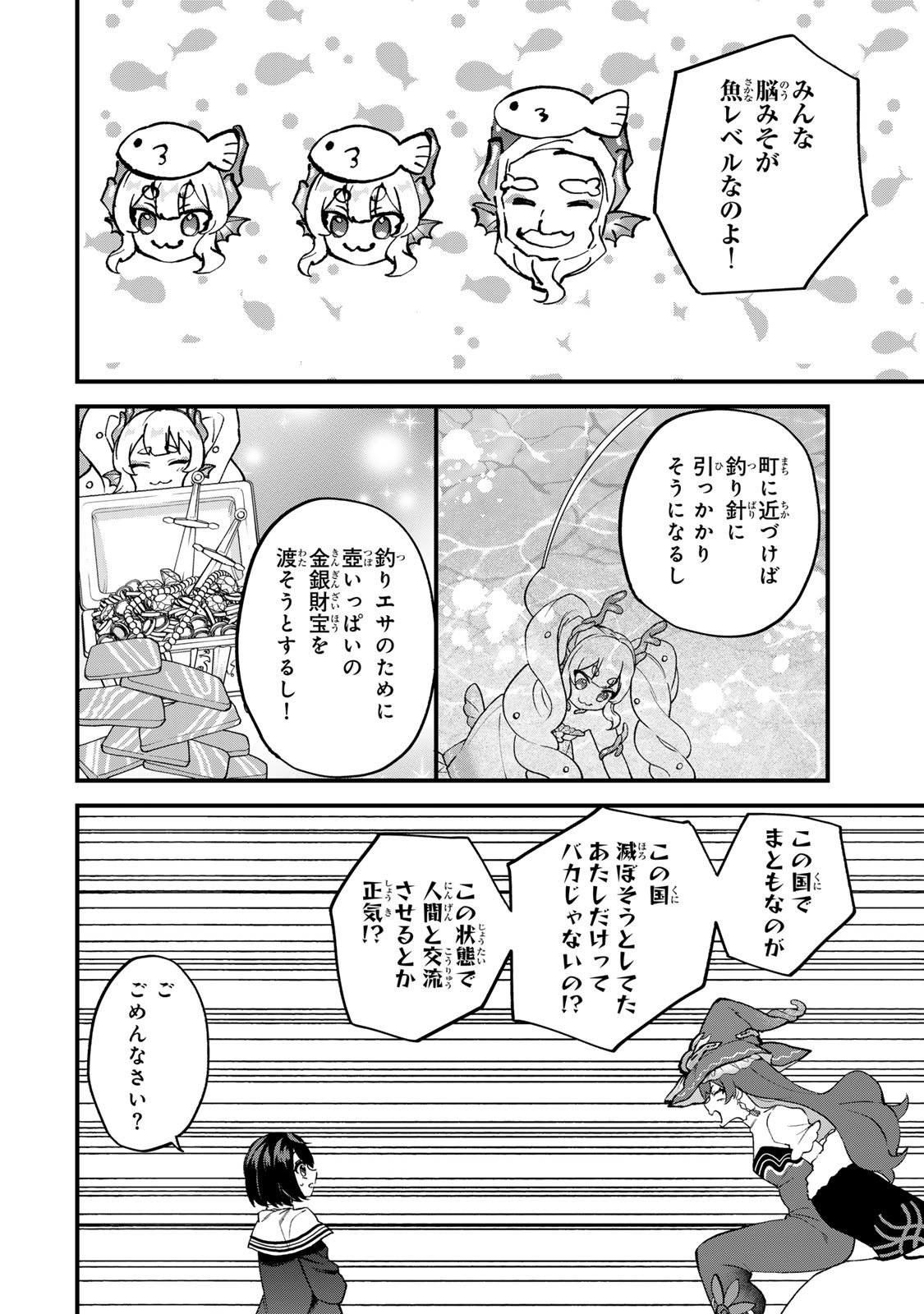 Sekai Saikyou no Majo, Hajimemashita - Watashidake "Kouryaku Saito" wo Mireru Sekai de Jiyuu ni Ikimasu - Chapter 58 - Page 6