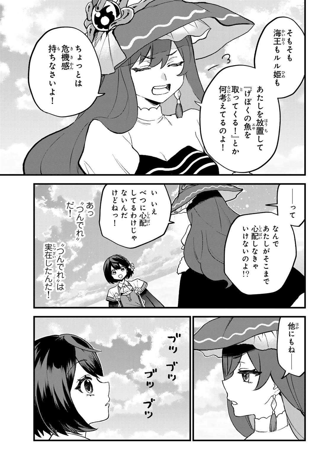 Sekai Saikyou no Majo, Hajimemashita - Watashidake "Kouryaku Saito" wo Mireru Sekai de Jiyuu ni Ikimasu - Chapter 58 - Page 7