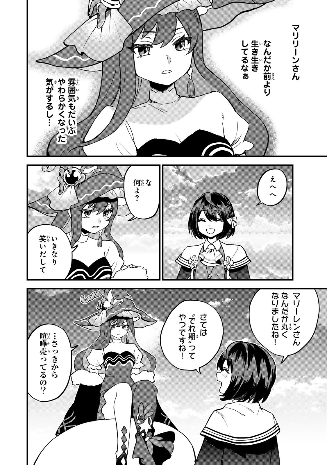 Sekai Saikyou no Majo, Hajimemashita - Watashidake "Kouryaku Saito" wo Mireru Sekai de Jiyuu ni Ikimasu - Chapter 58 - Page 8