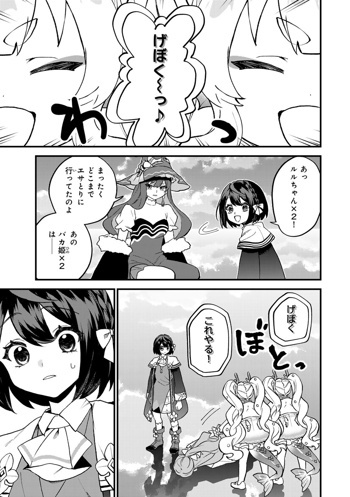 Sekai Saikyou no Majo, Hajimemashita - Watashidake "Kouryaku Saito" wo Mireru Sekai de Jiyuu ni Ikimasu - Chapter 58 - Page 9